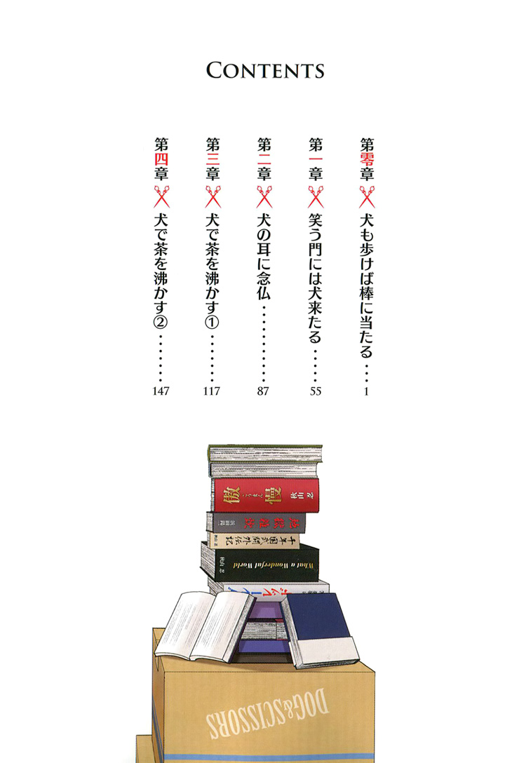 DOG＆SCISSORS 第6页