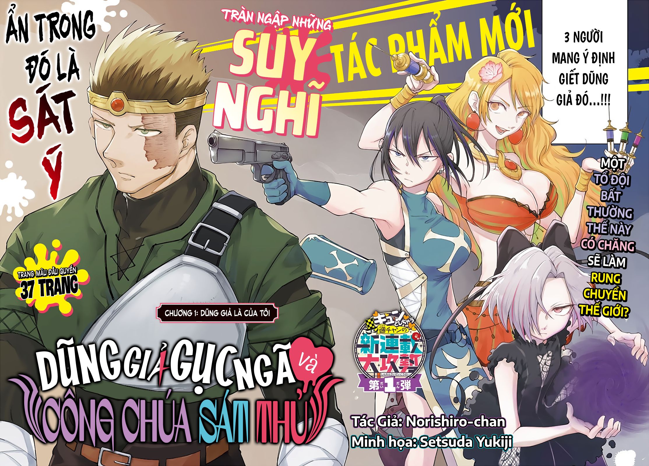 Kizetsu Yuusha to Ansatsu Hime 第3页