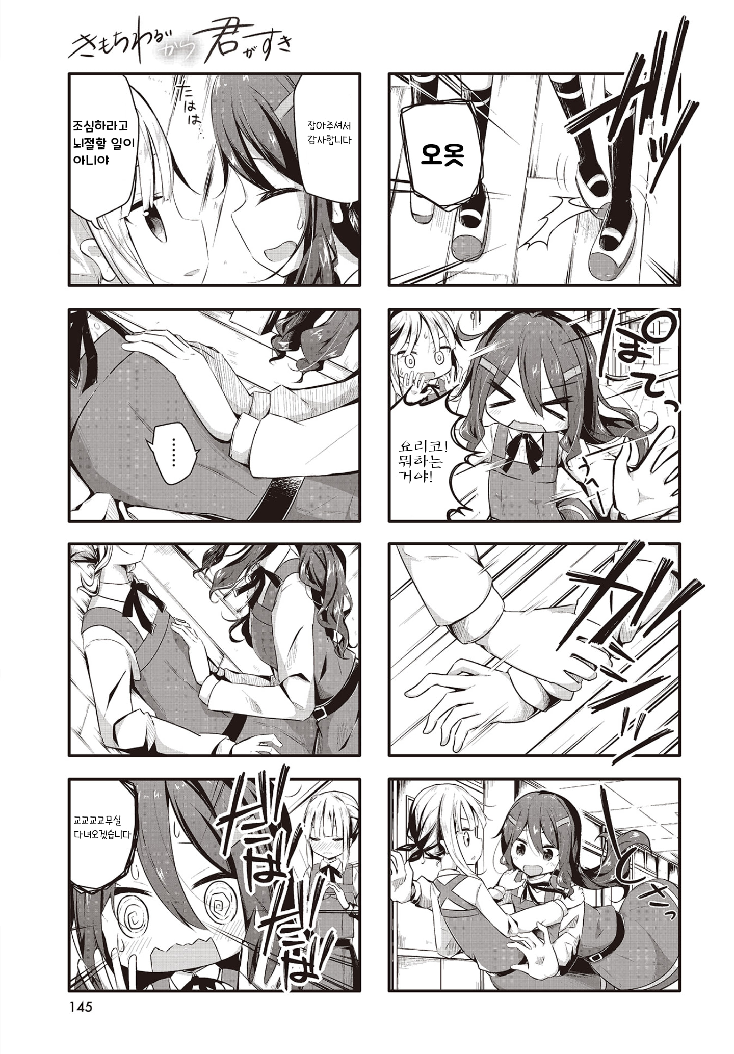 Kimochi Warui kara Kimi ga Suki Vol. 1 Ch. 1 第12页