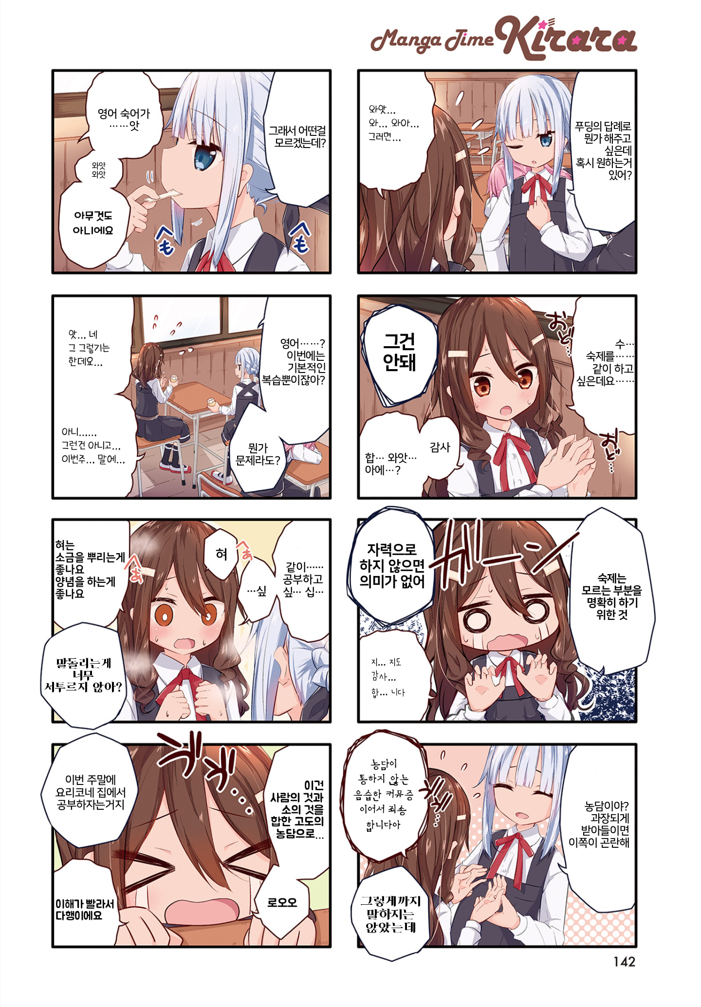 Kimochi Warui kara Kimi ga Suki Vol. 1 Ch. 1 第9页