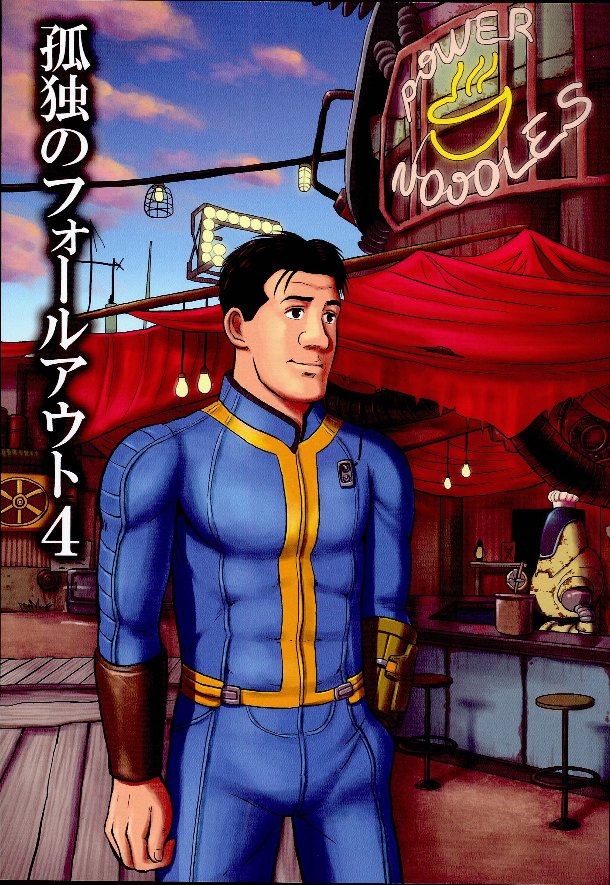 Fallout - Kodoku no Fallout (Doujinshi) Kodoku no Fallout 4 第1页