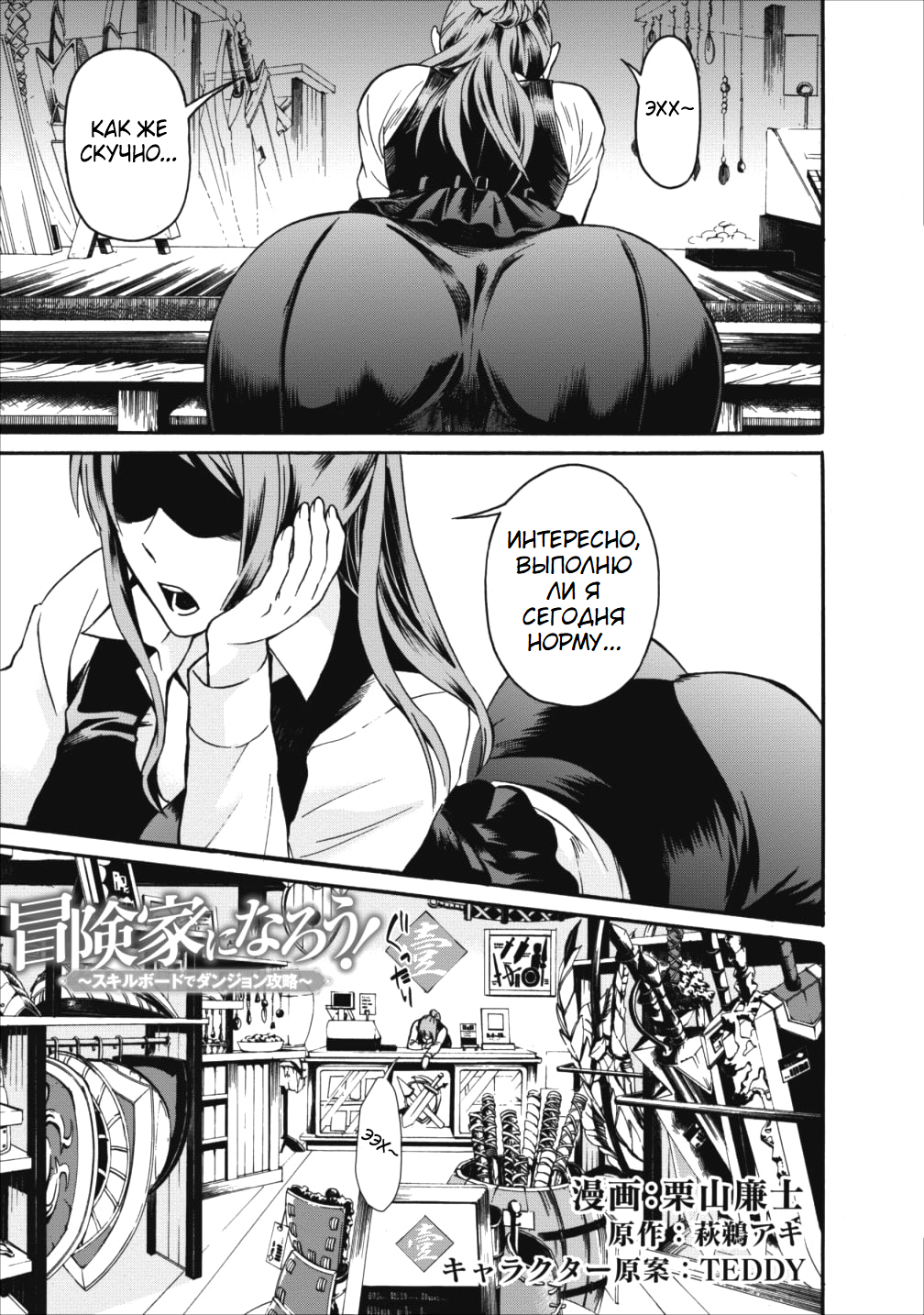 Boukenka ni Narou! Skill Board de Dungeon Kouryaku Ch. 3 第1页