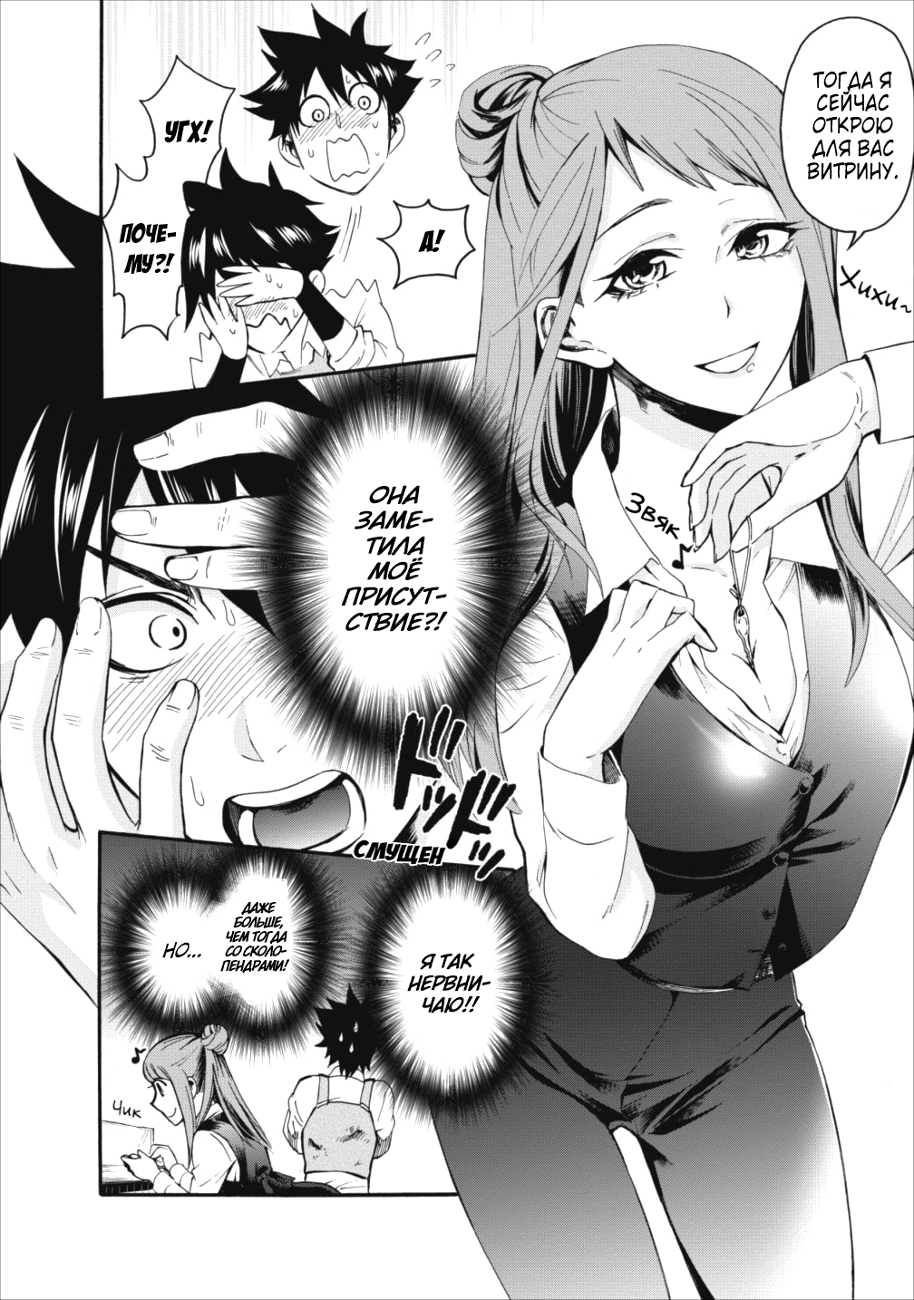 Boukenka ni Narou! Skill Board de Dungeon Kouryaku Ch. 3 第10页