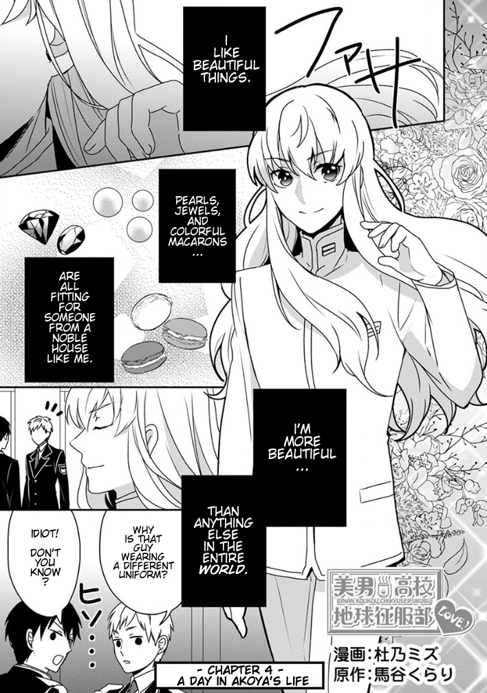 Binan Koukou Chikyuu Seifukubu Love! Vol. 1 Ch. 4 第1页