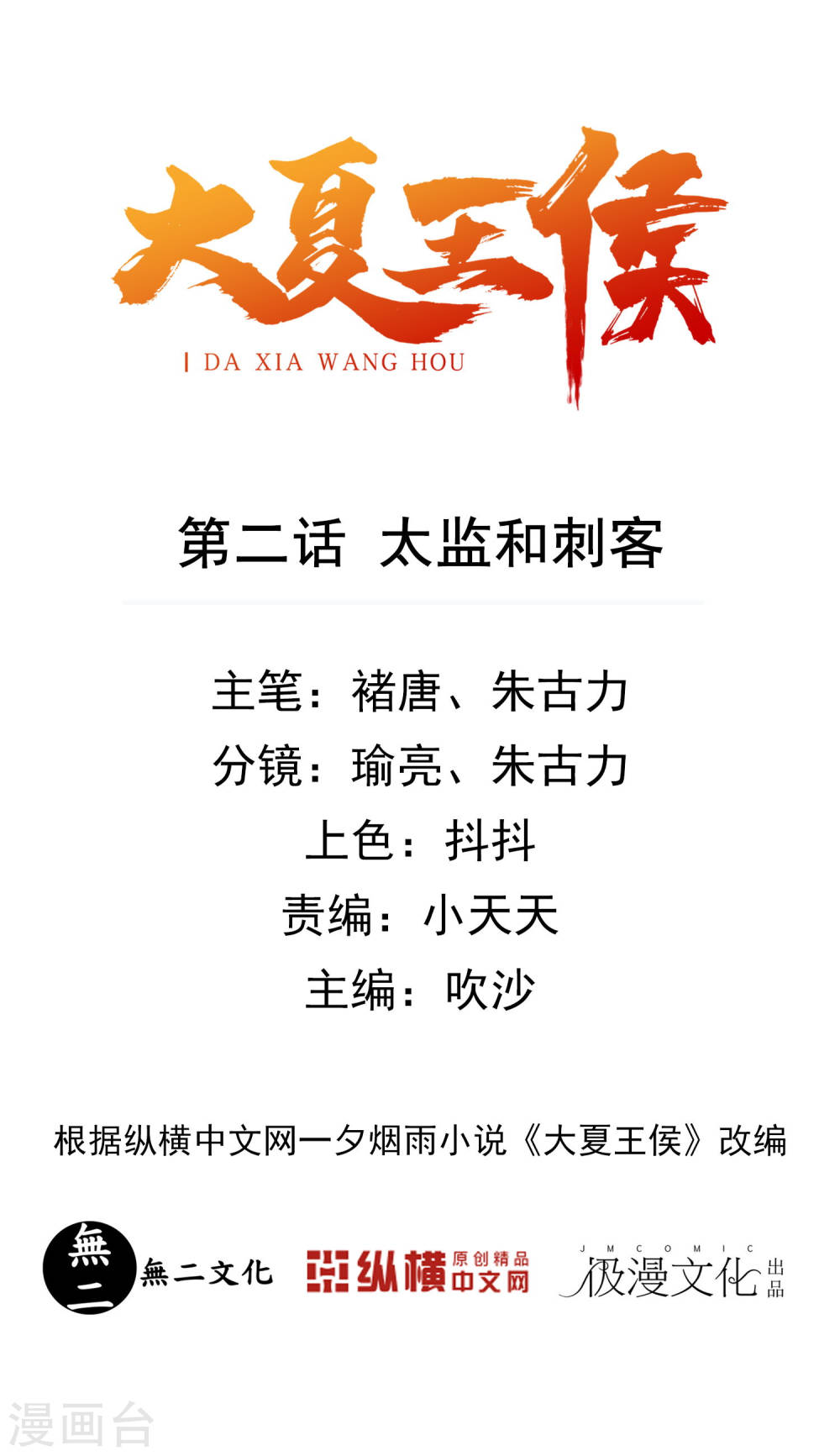 Prince of Daxia The Eunuch and the Assassin 第2页
