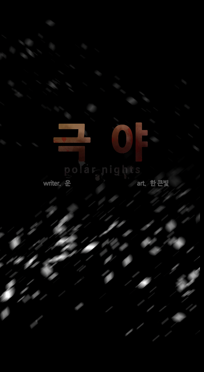 Polar Night Prolog 第11页