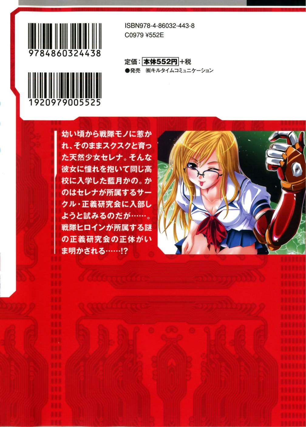 Seigi Kenkyuukai Serenade 第2页