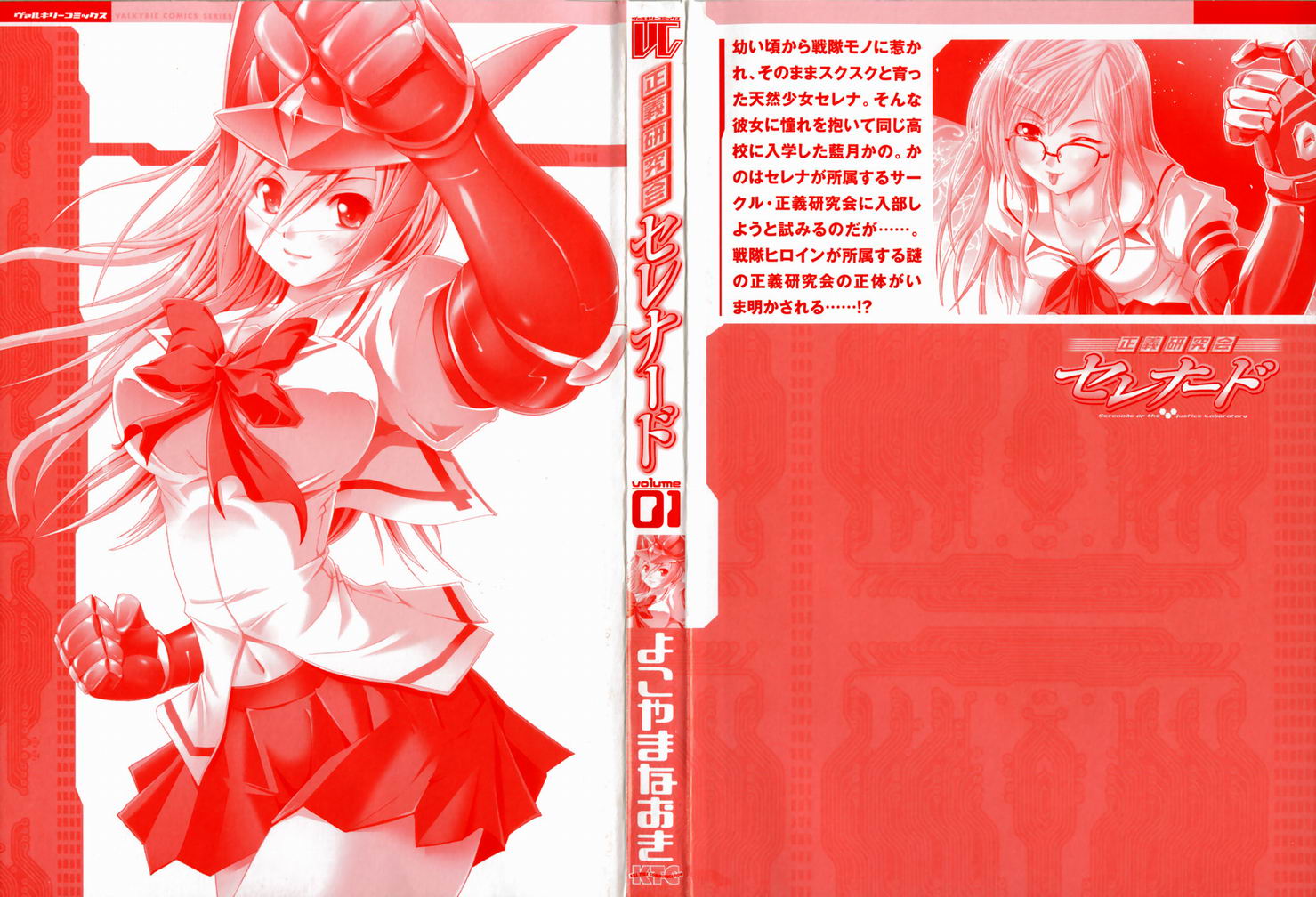 Seigi Kenkyuukai Serenade 第5页