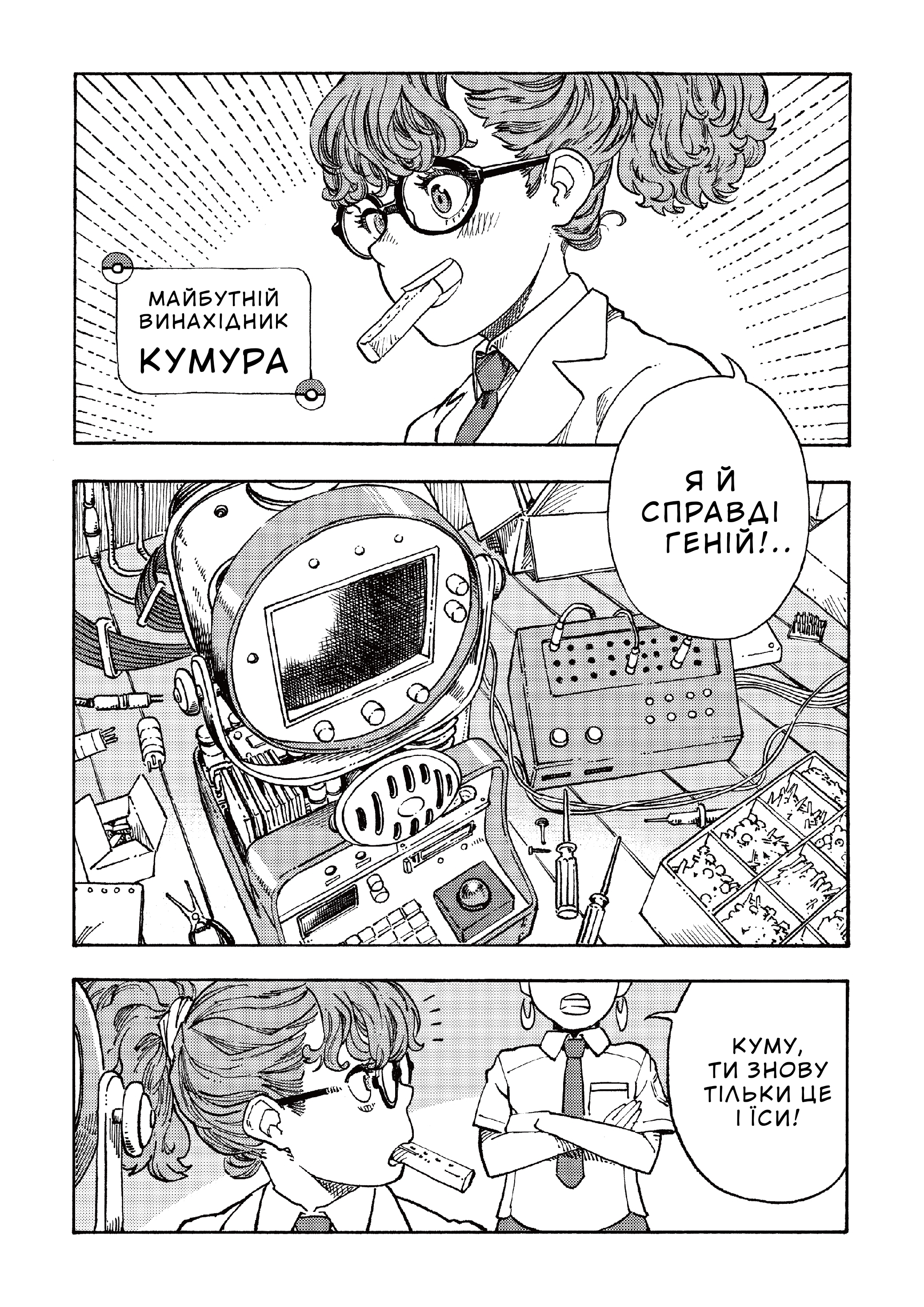 Kabigon no Yume Gourmet Ch. 1 第2页