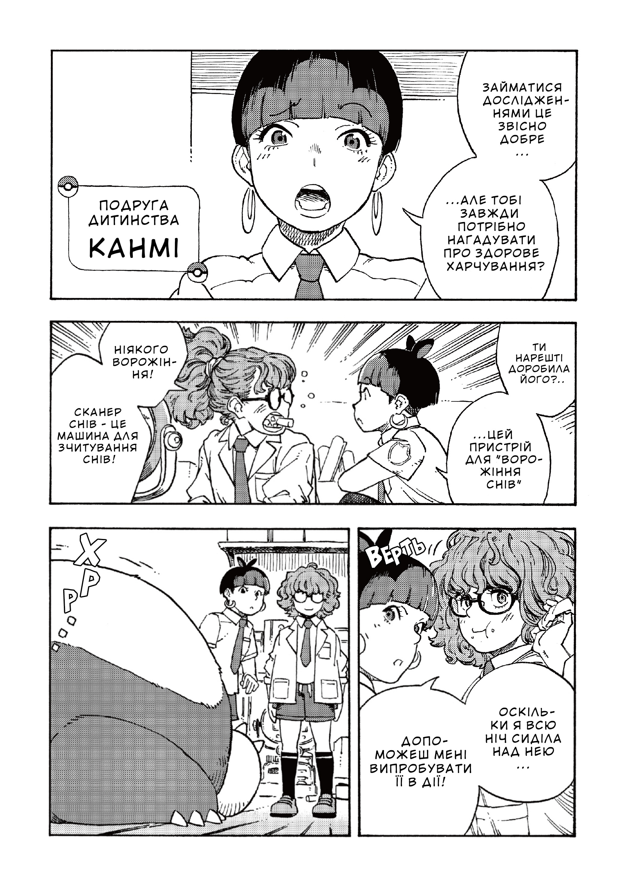 Kabigon no Yume Gourmet Ch. 1 第3页