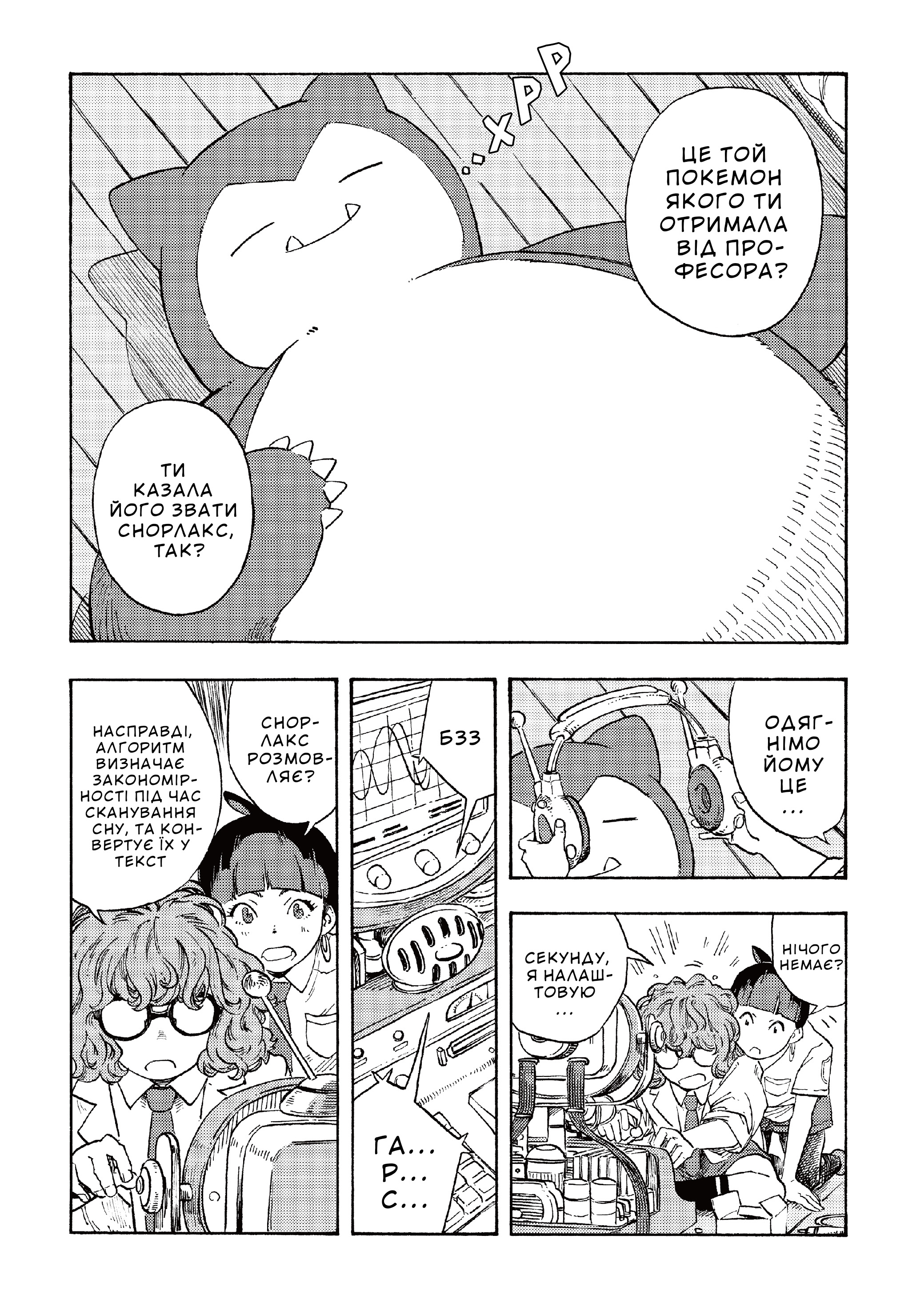 Kabigon no Yume Gourmet Ch. 1 第4页