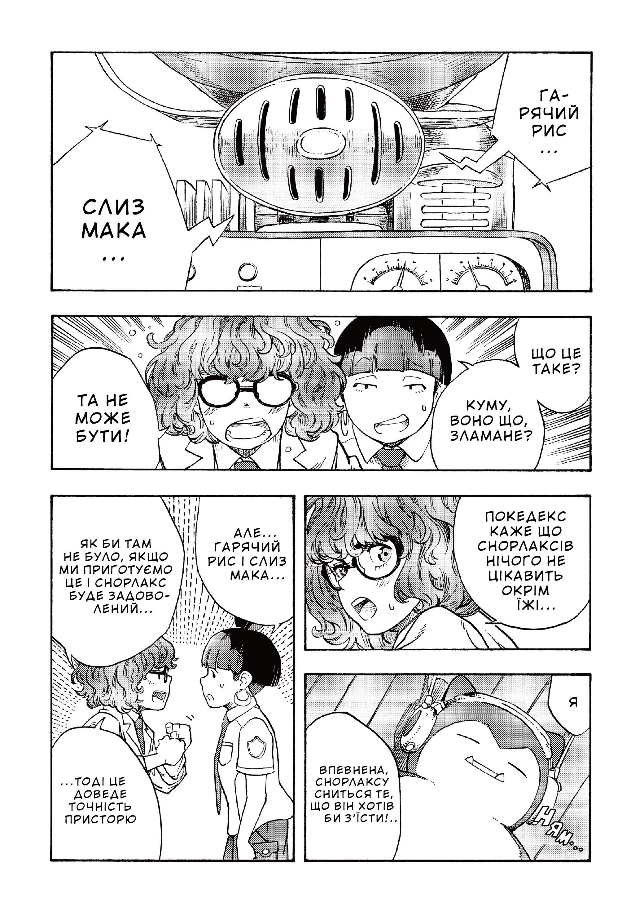 Kabigon no Yume Gourmet Ch. 1 第5页
