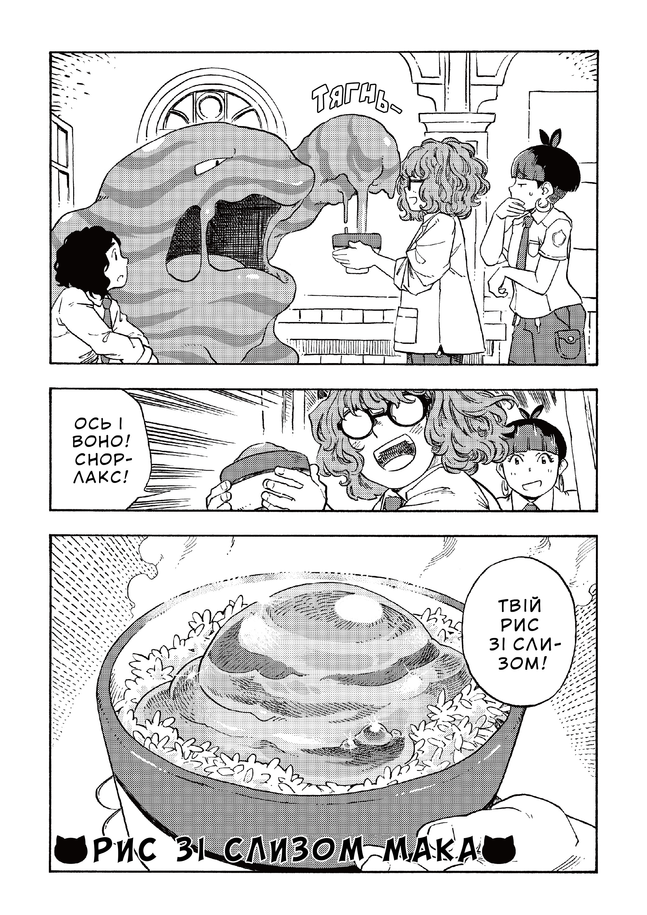 Kabigon no Yume Gourmet Ch. 1 第6页