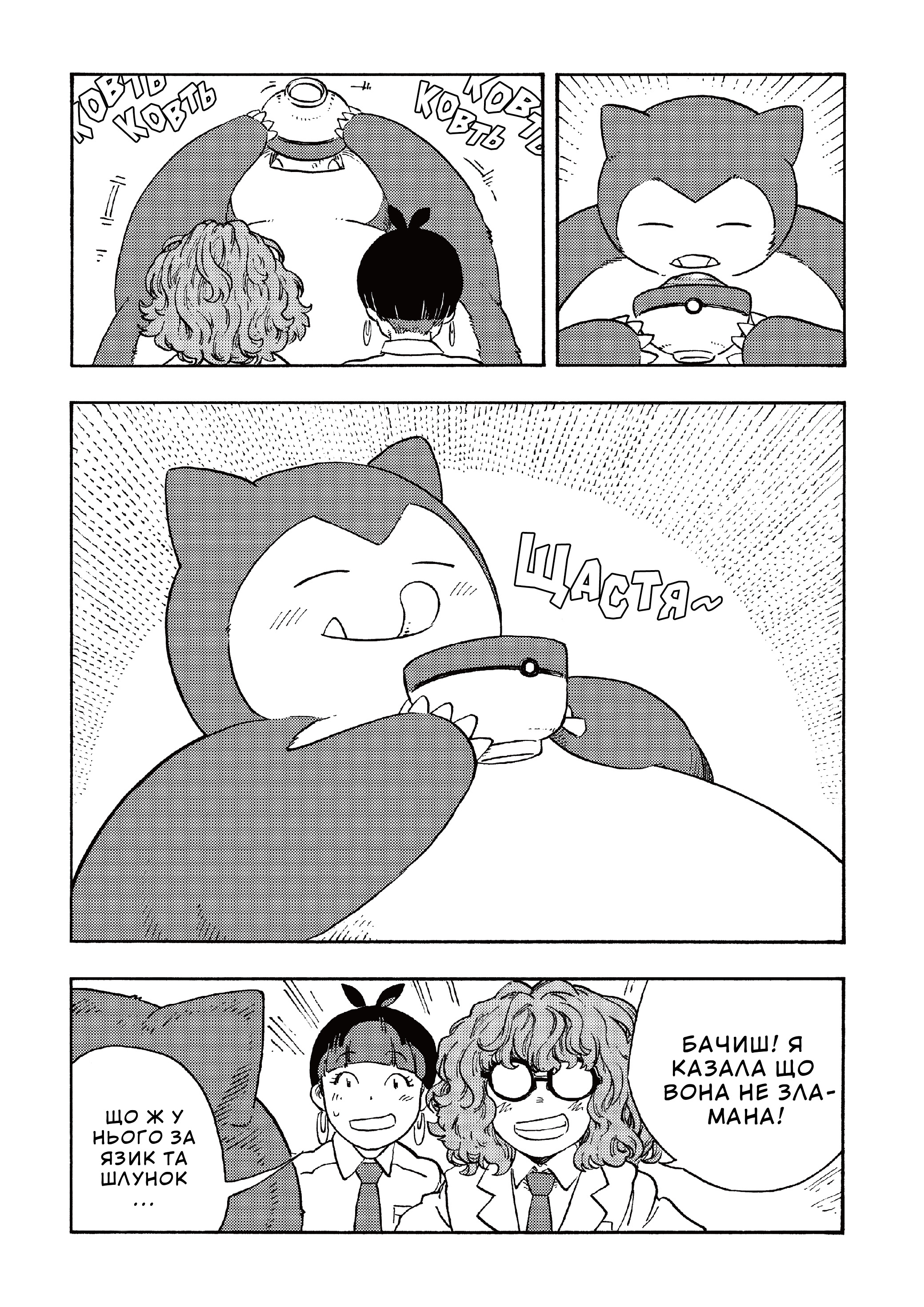 Kabigon no Yume Gourmet Ch. 1 第7页