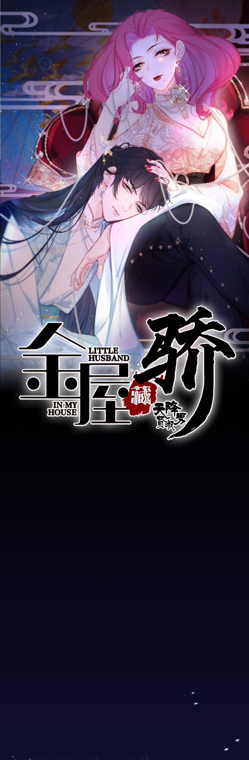 Little Husband in My House 第2页