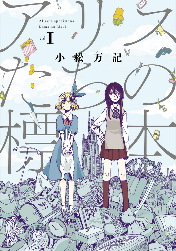 Alice-tachi no Hyouhon 第1页