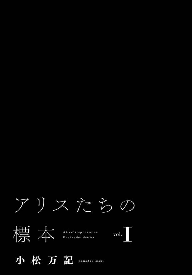 Alice-tachi no Hyouhon 第3页