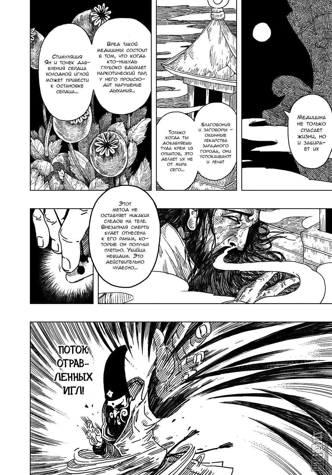 The Golden Sparrow Ch. 1 第14页