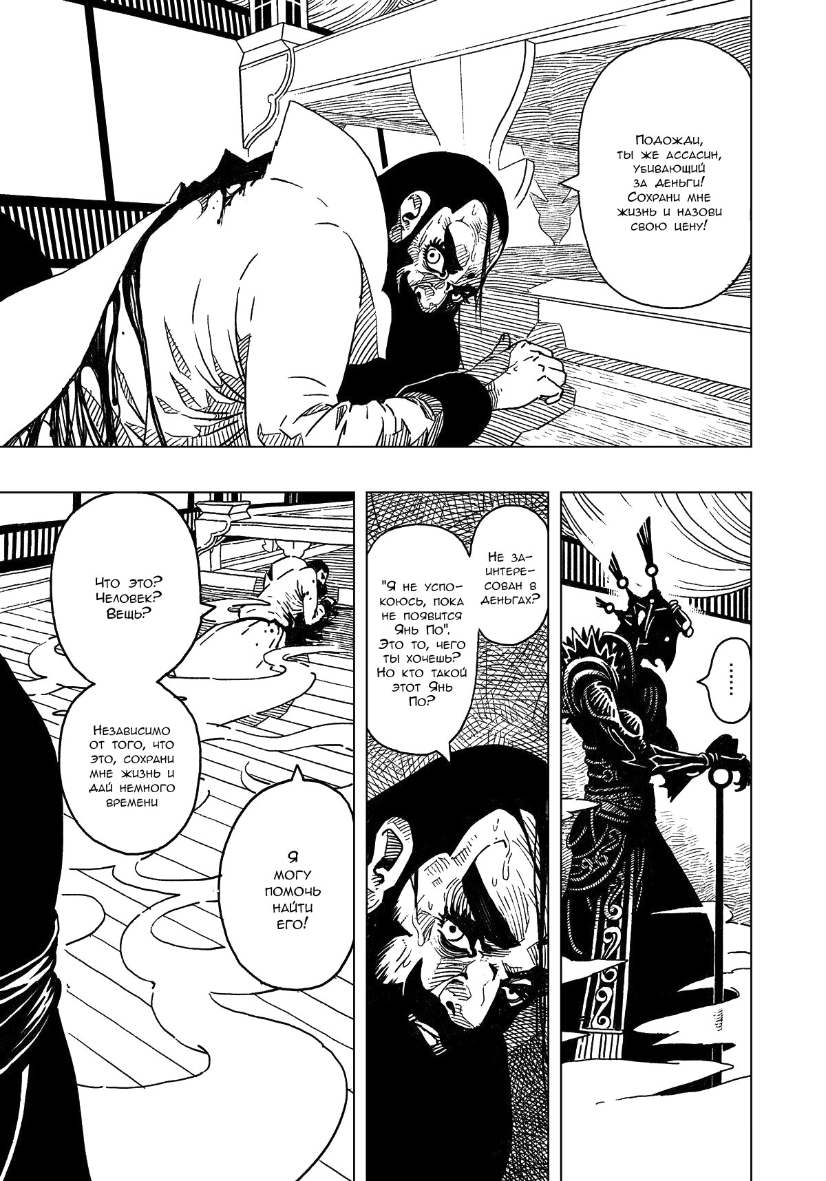 The Golden Sparrow Ch. 1 第18页