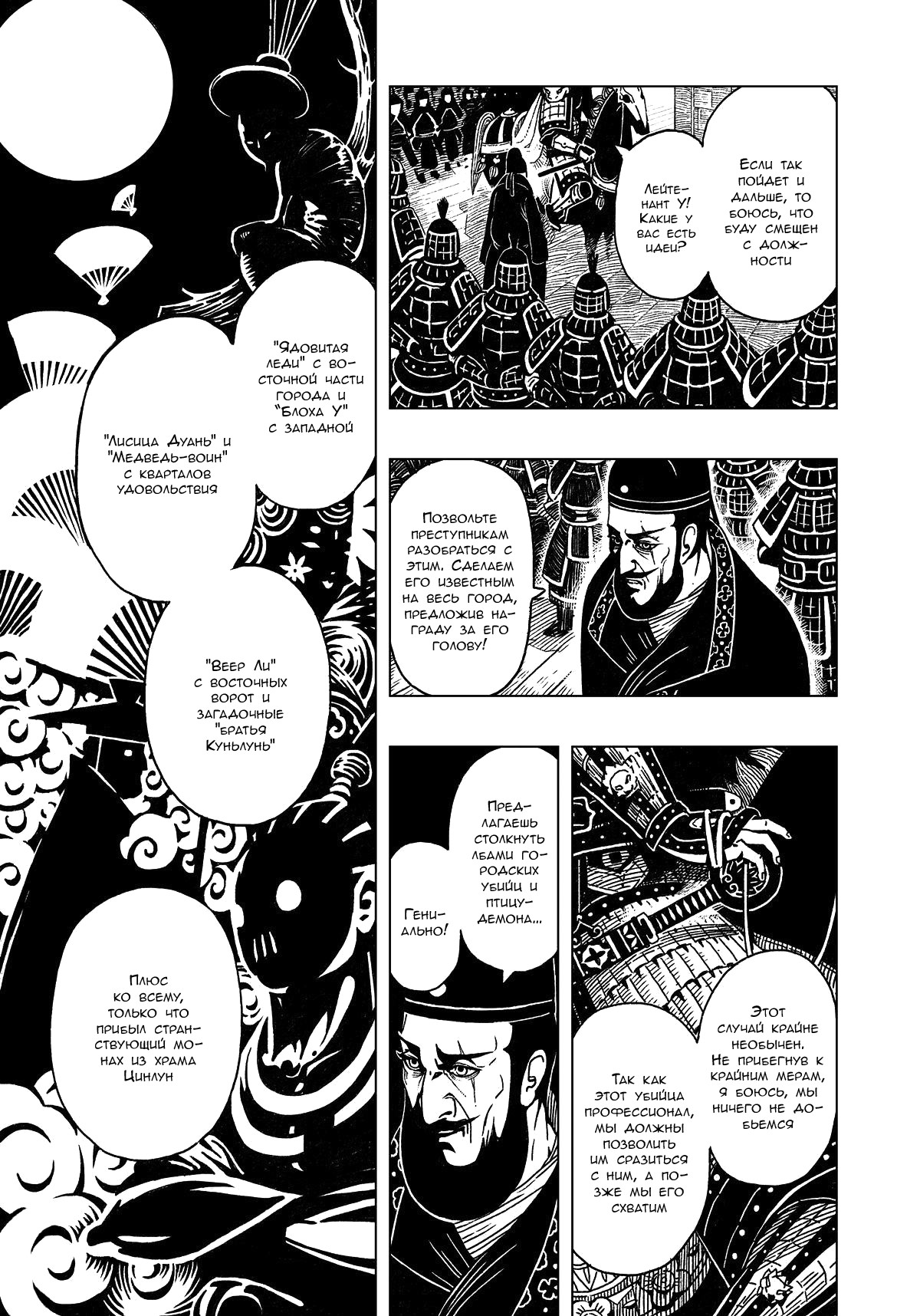 The Golden Sparrow Ch. 1 第22页