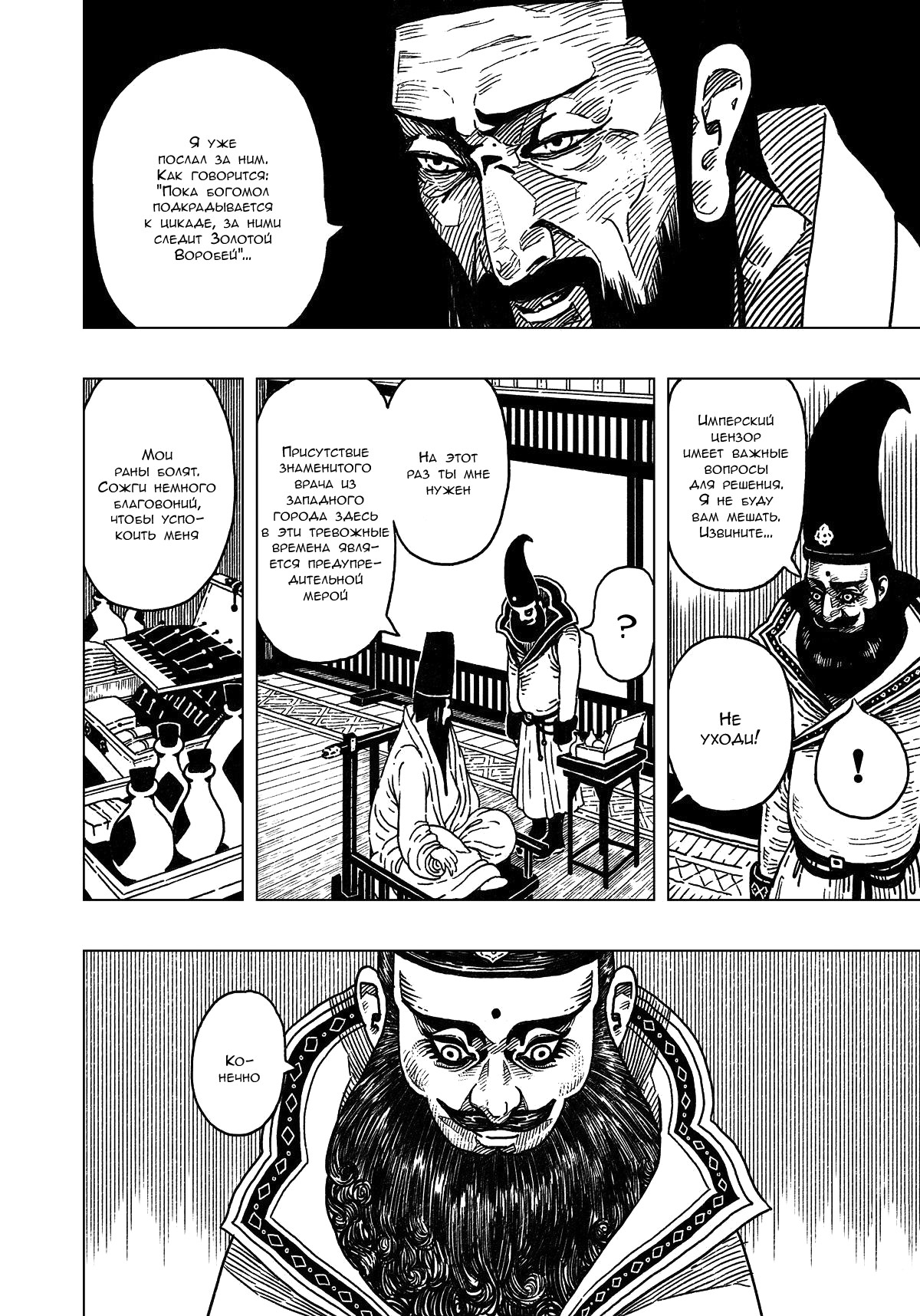 The Golden Sparrow 第8页