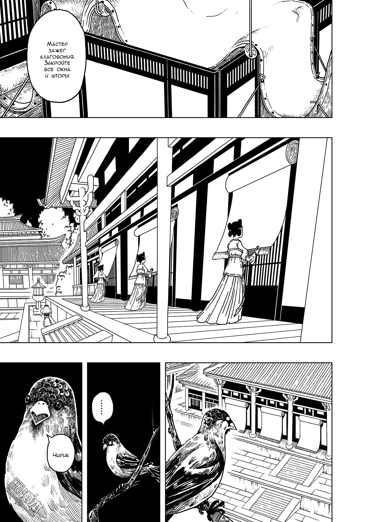 The Golden Sparrow Ch. 1 第9页