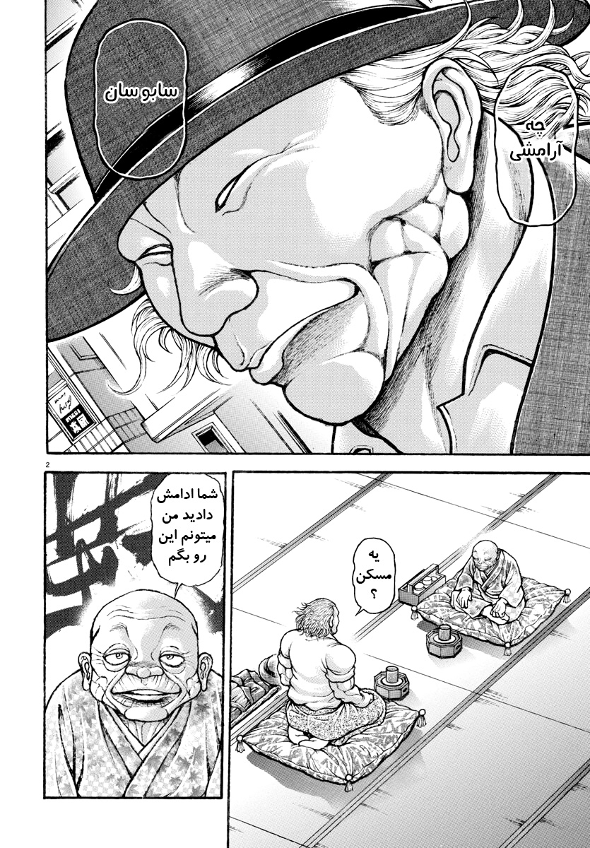Baki Rahen نیش و شمشیر 第3页
