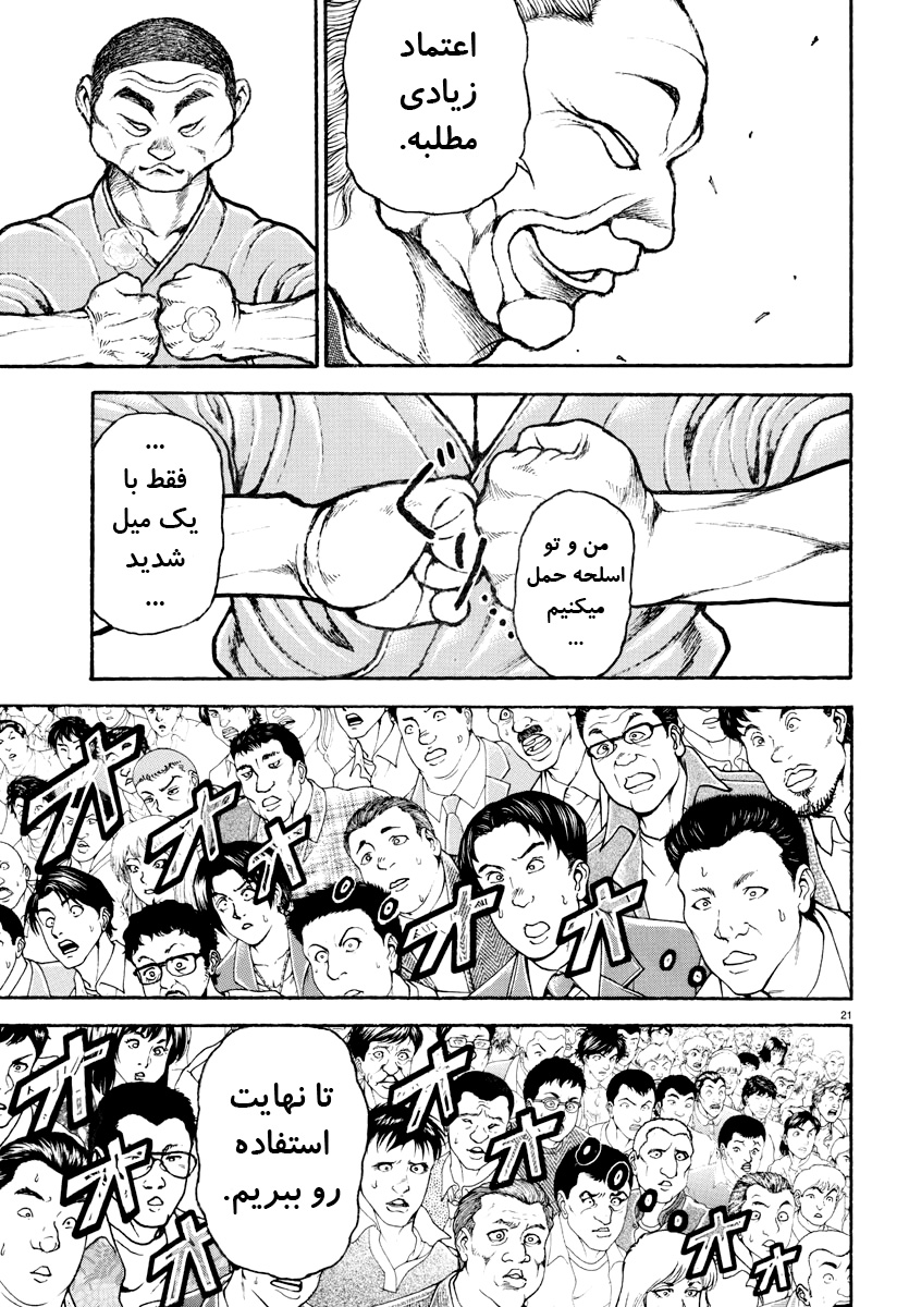 Baki Rahen نیش و شمشیر 第21页