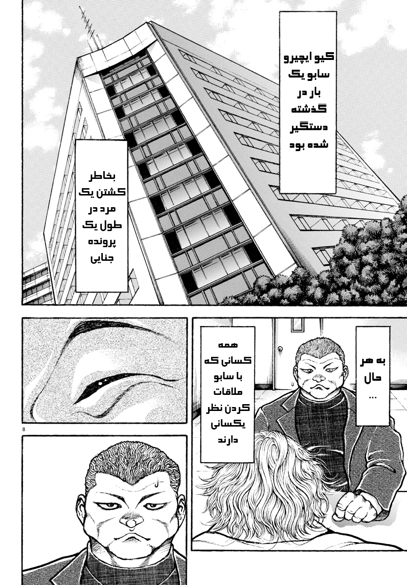 Baki Rahen نیش و شمشیر 第9页