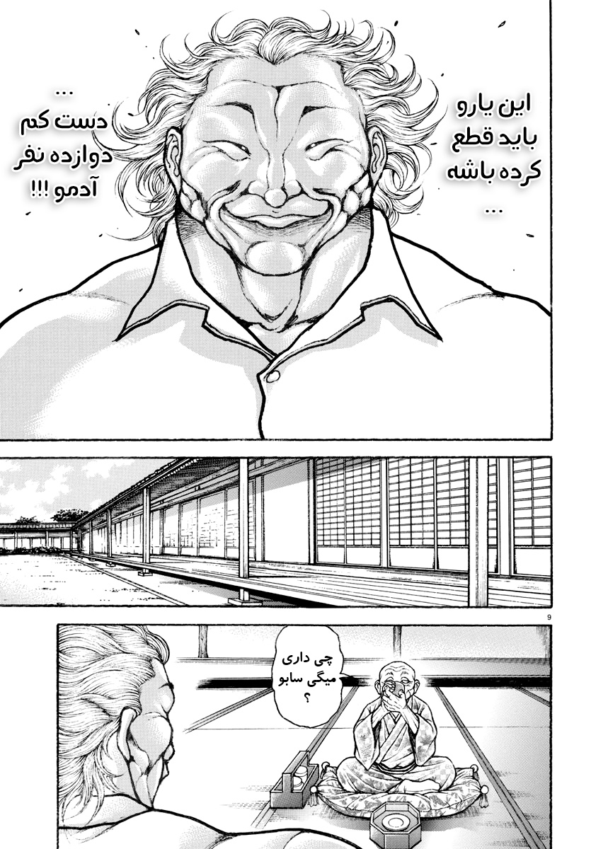 Baki Rahen نیش و شمشیر 第10页