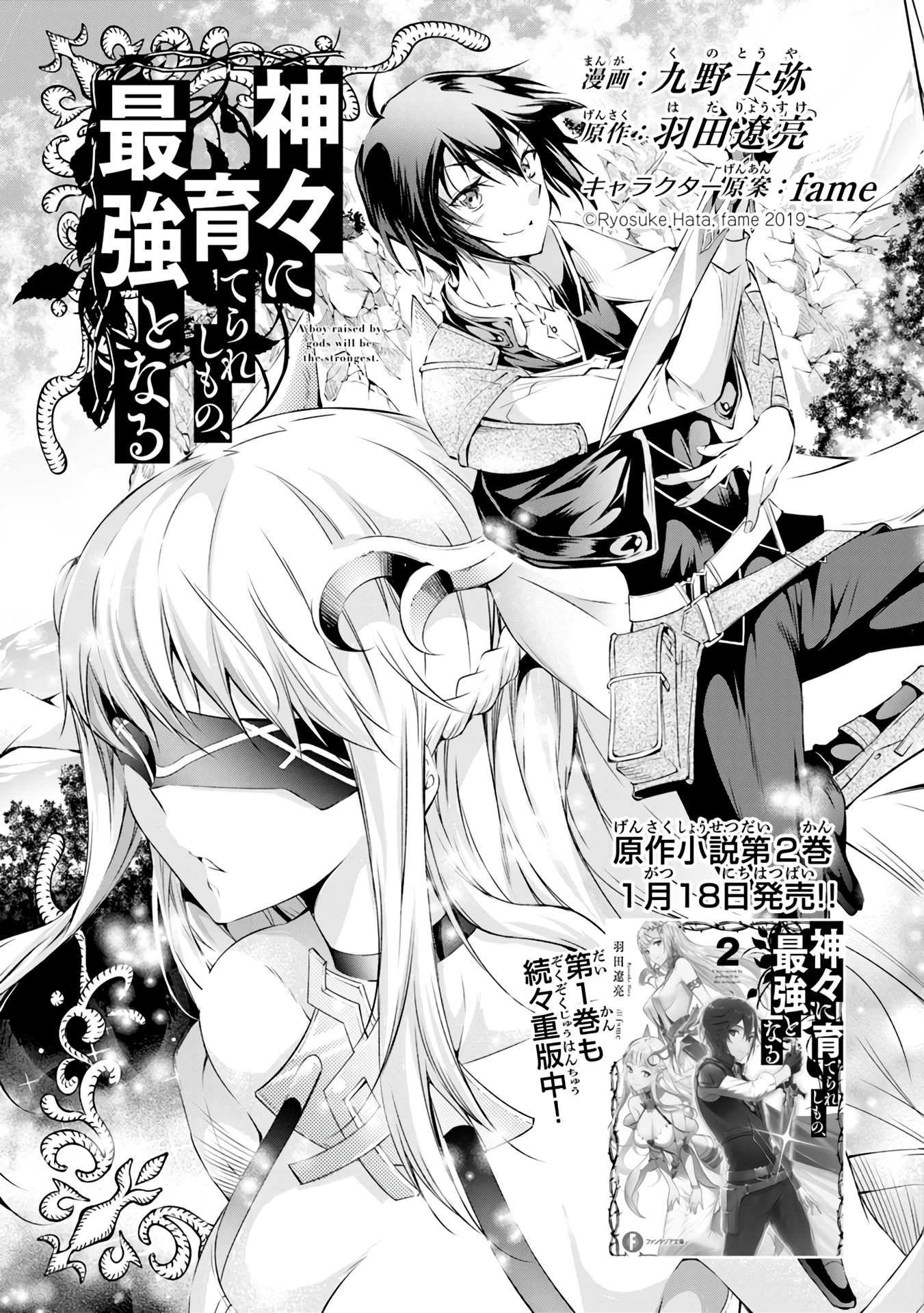Kamigami ni Sodaterareshi Mono, Saikyou to Naru Vol. 1 Ch. 2 第4页
