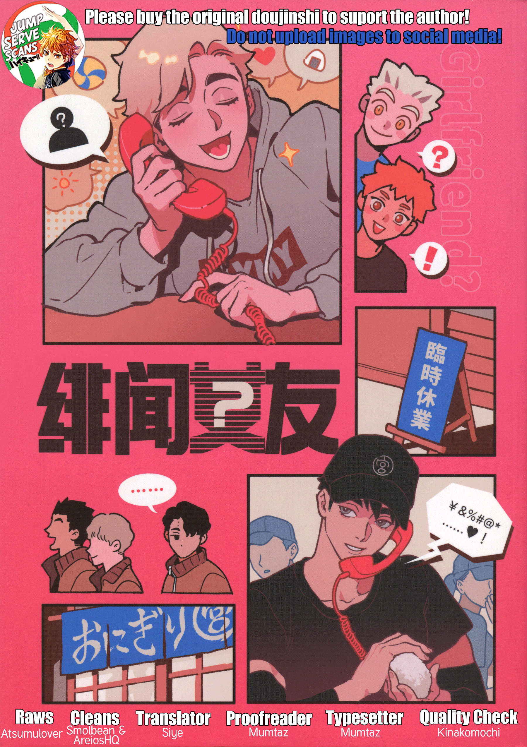 Haikyu! - Girlfriend? (Doujinshi) 第1页