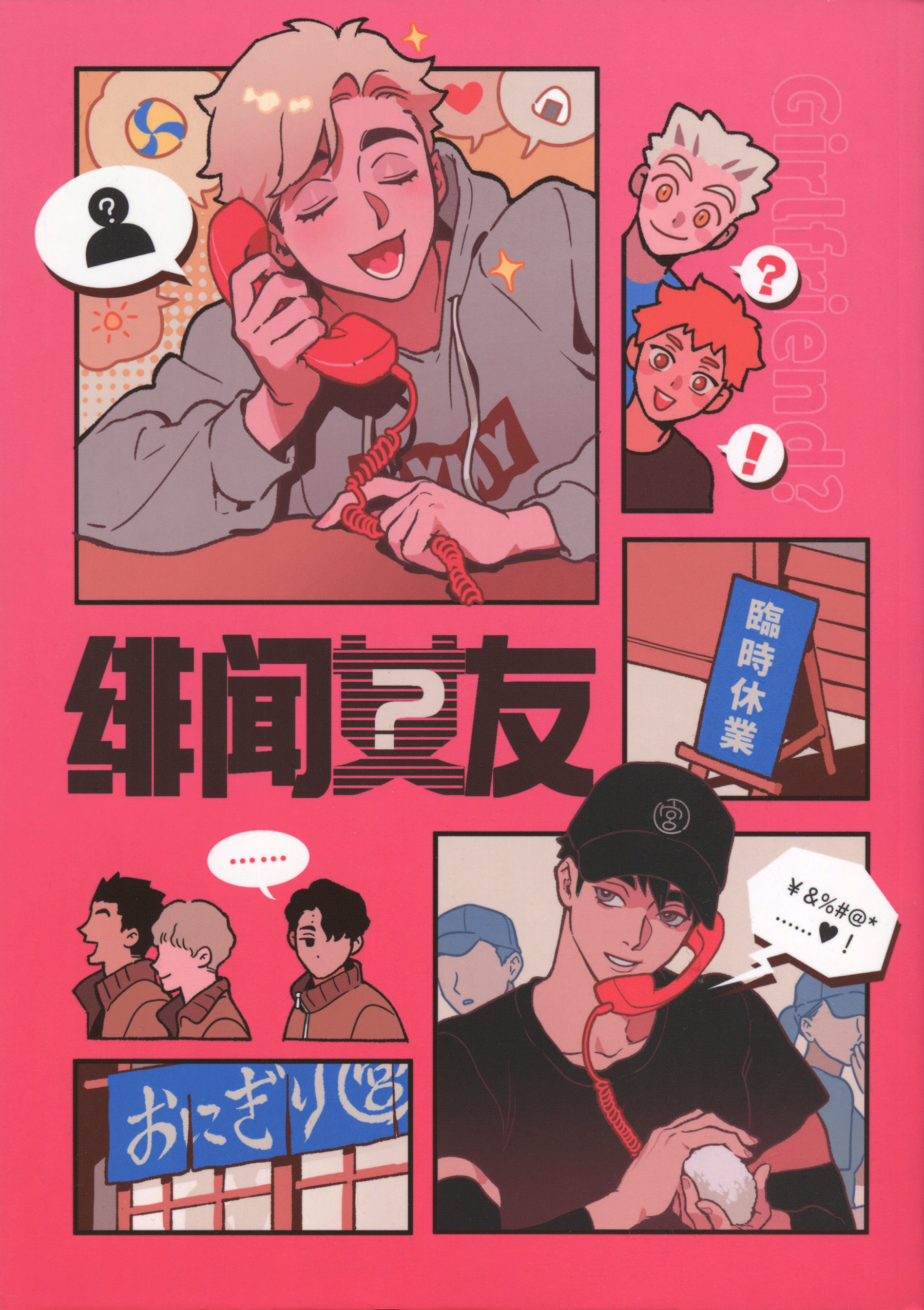 Haikyu! - Girlfriend? (Doujinshi) 第3页
