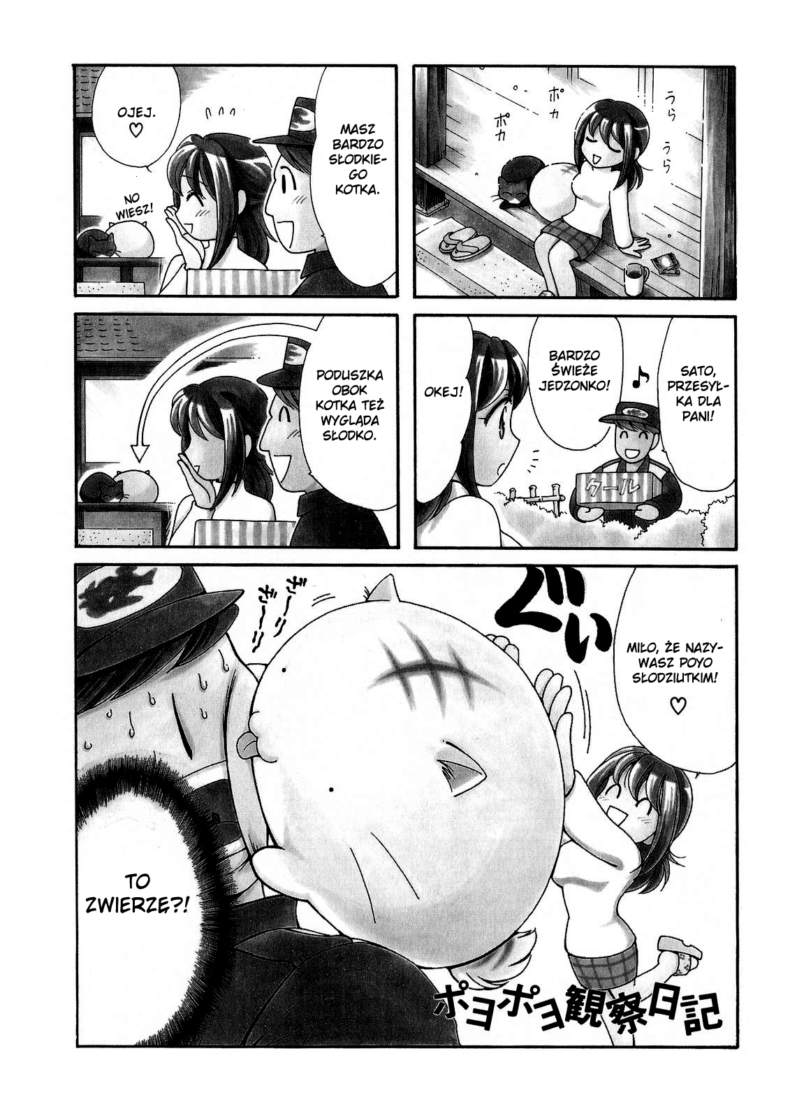 Poyopoyo Kansatsu Nikki Vol. 1 Ch. 4 第4页