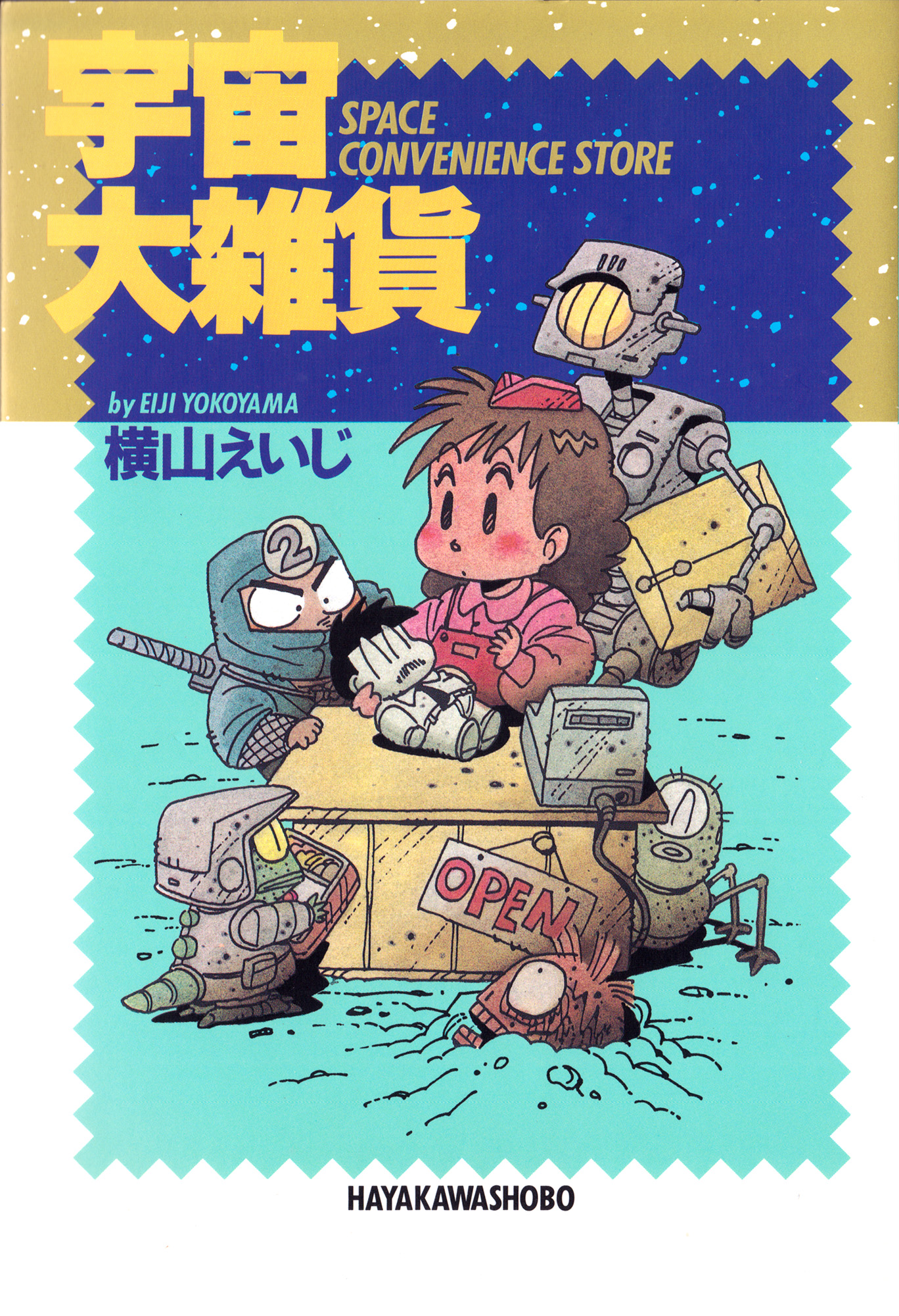 Space Convenience Store 第1页