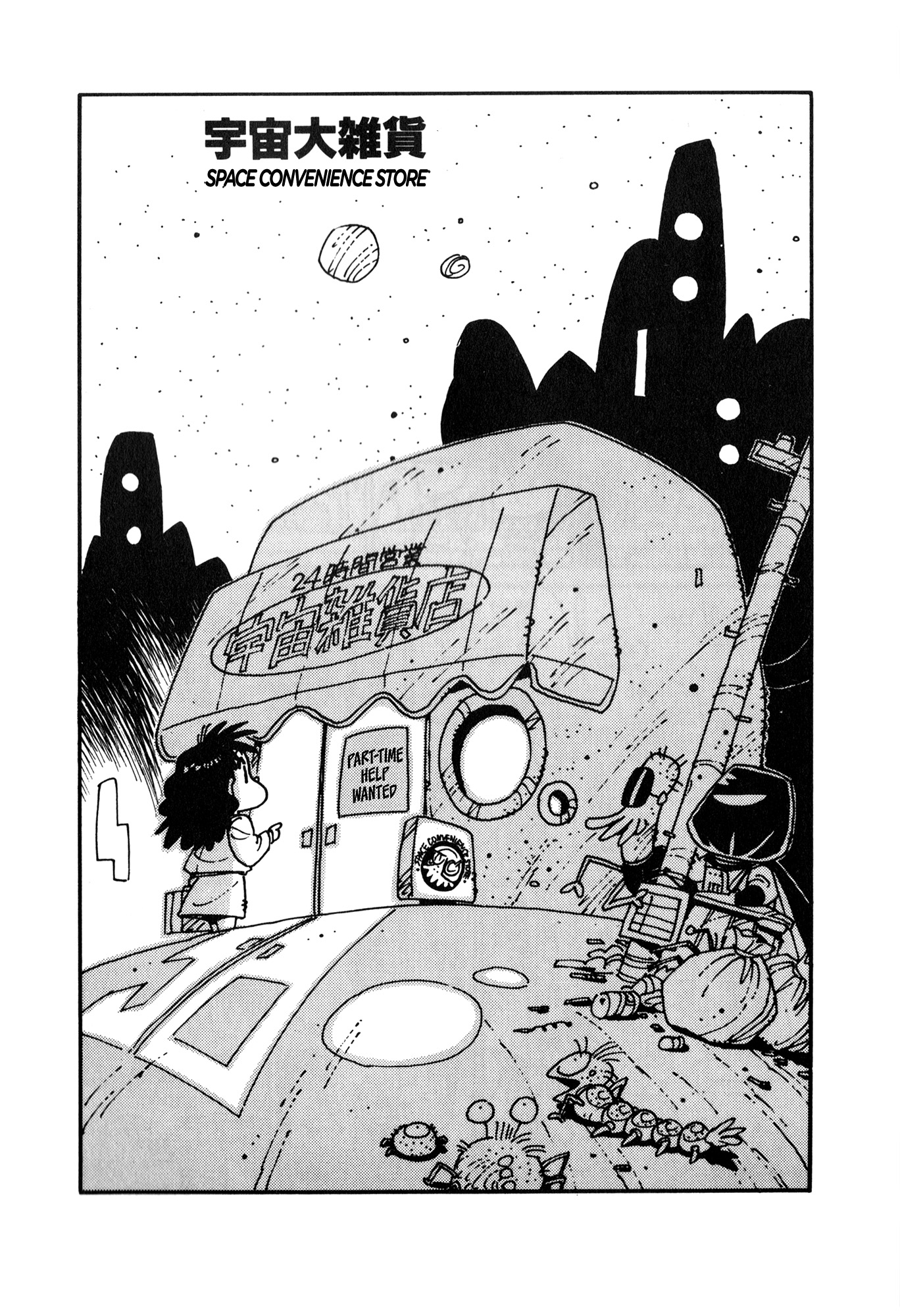 Space Convenience Store 第2页