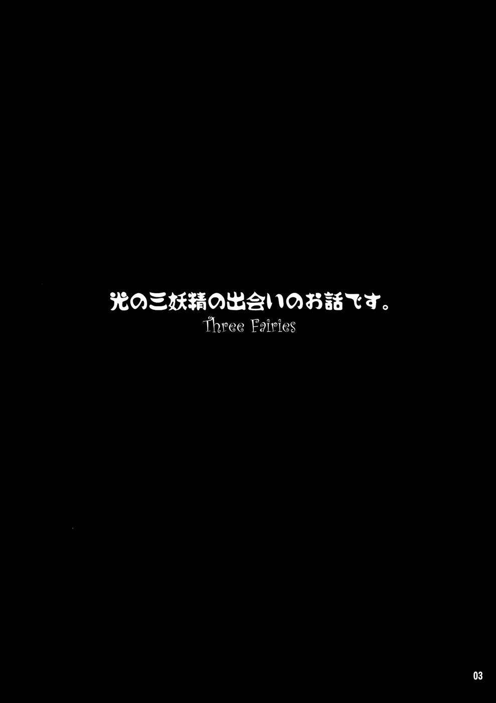 Touhou - Three Fairies (Doujinshi) Três Fadinhas 第2页
