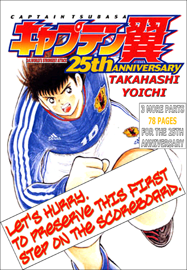 Captain Tsubasa: 25th Anniversary Part 3 第1页