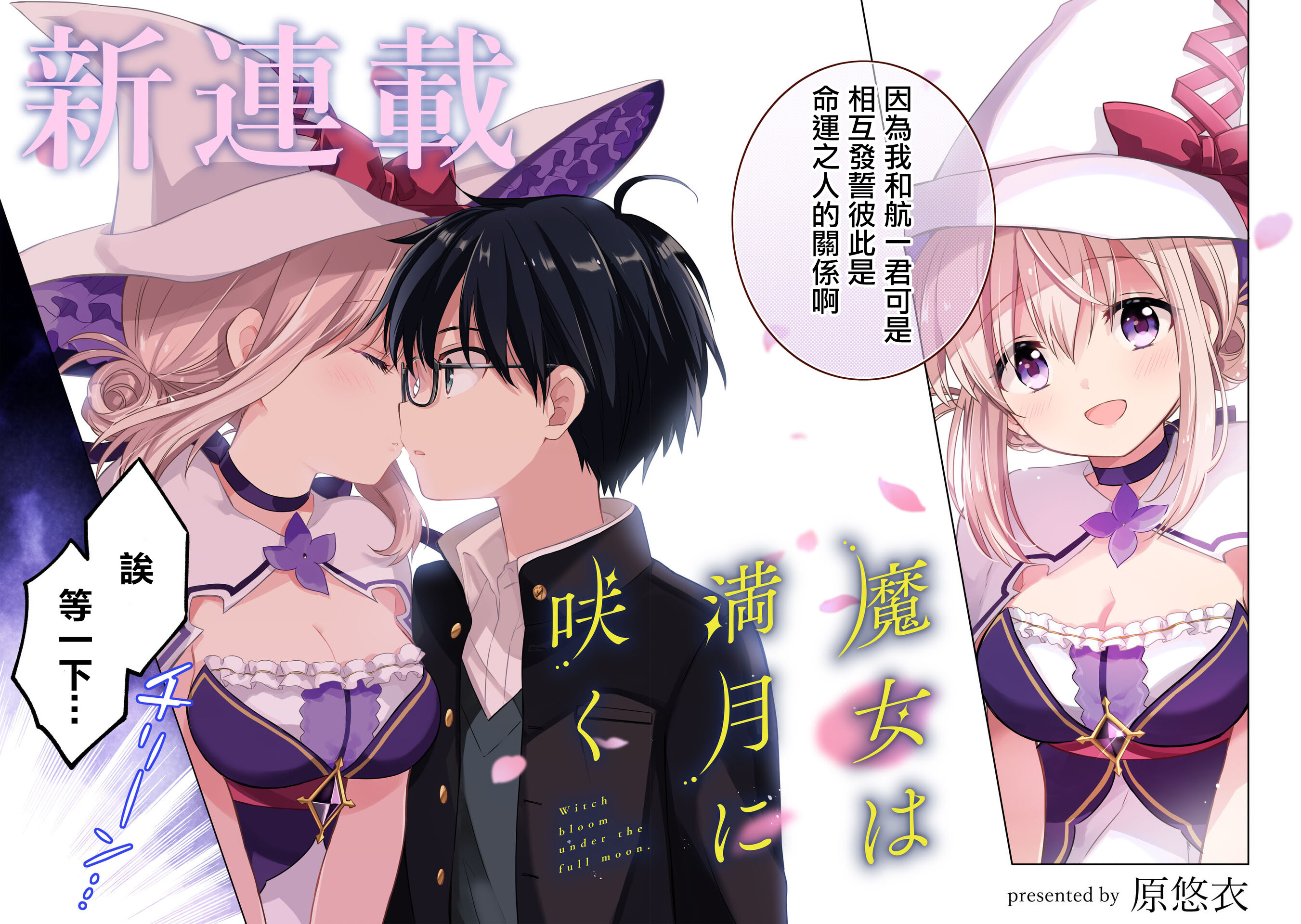 Majo wa Mangetsu ni Saku Ch. 1 第2页