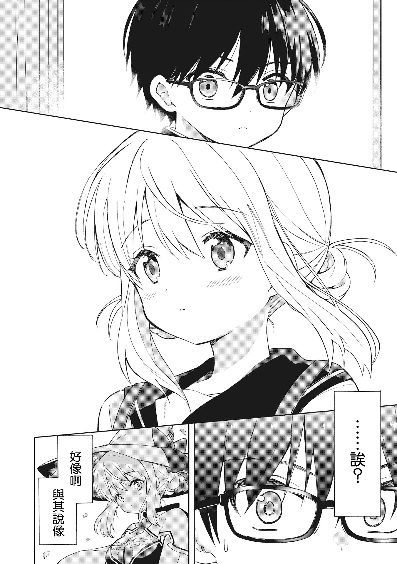Majo wa Mangetsu ni Saku Ch. 1 第11页