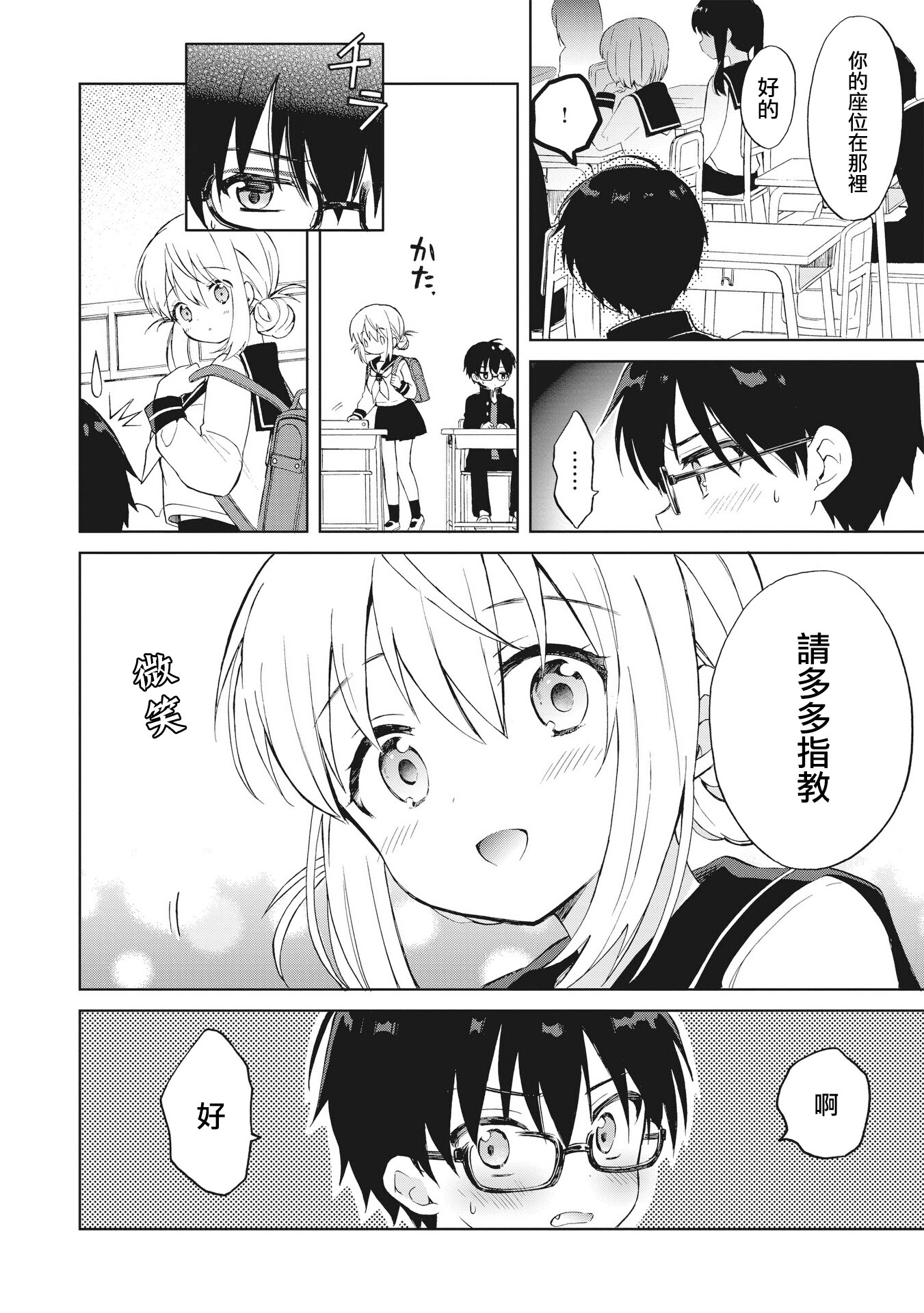 Majo wa Mangetsu ni Saku Ch. 1 第13页