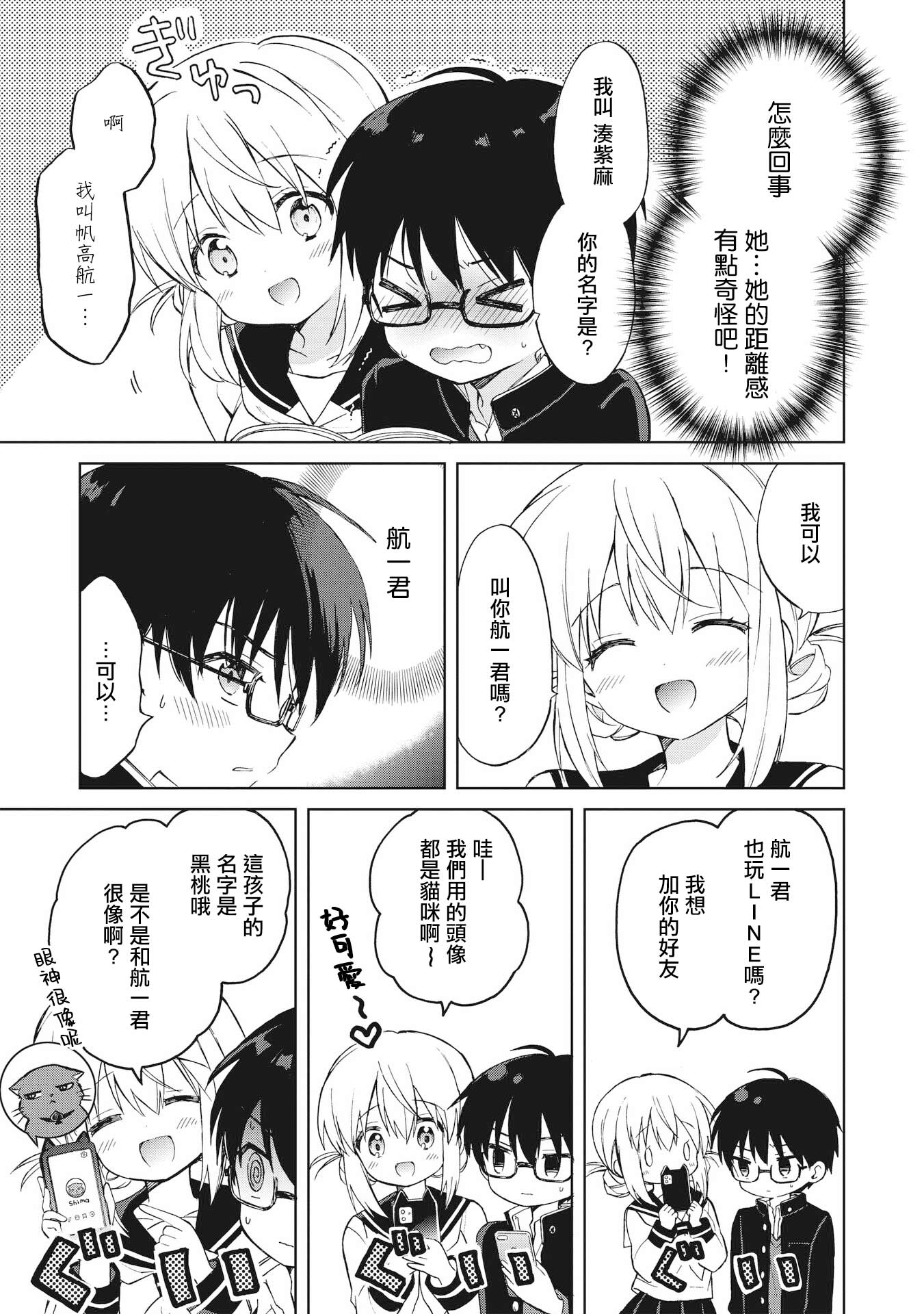 Majo wa Mangetsu ni Saku Ch. 1 第16页