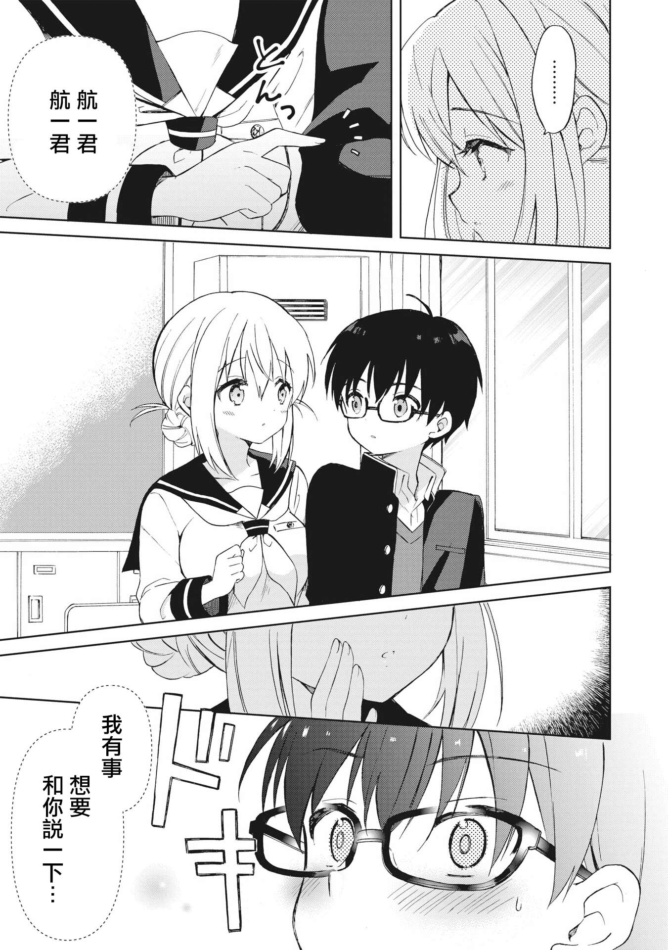 Majo wa Mangetsu ni Saku Ch. 1 第18页