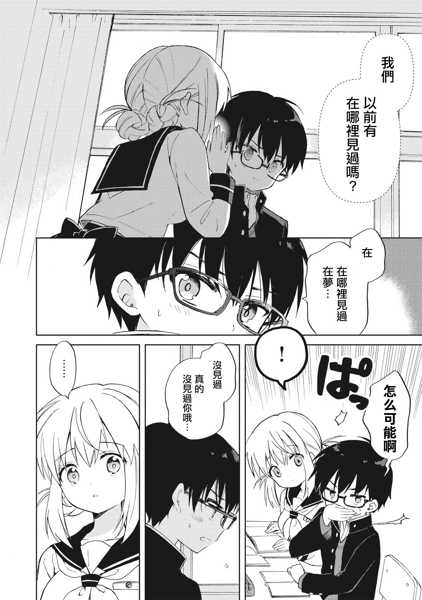 Majo wa Mangetsu ni Saku Ch. 1 第19页
