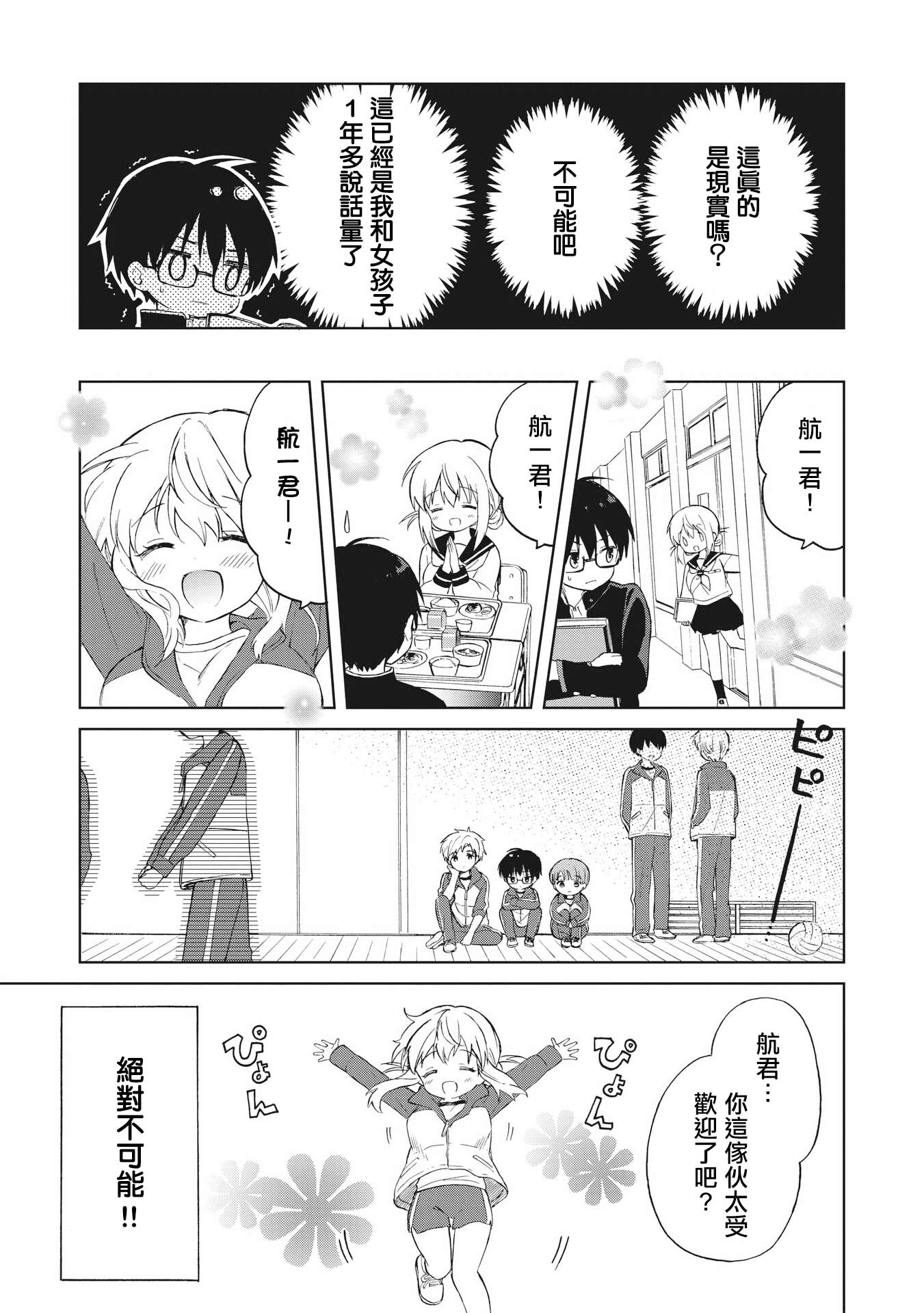 Majo wa Mangetsu ni Saku Ch. 1 第20页