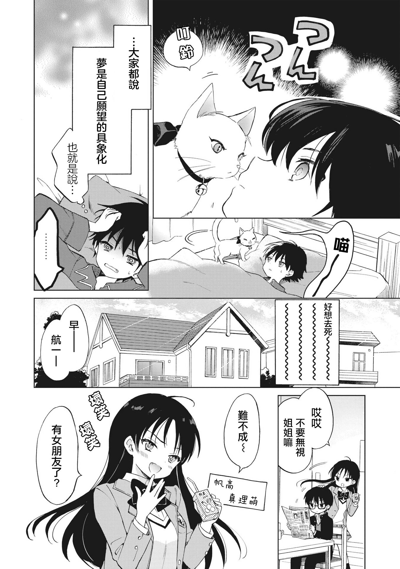 Majo wa Mangetsu ni Saku Ch. 1 第3页