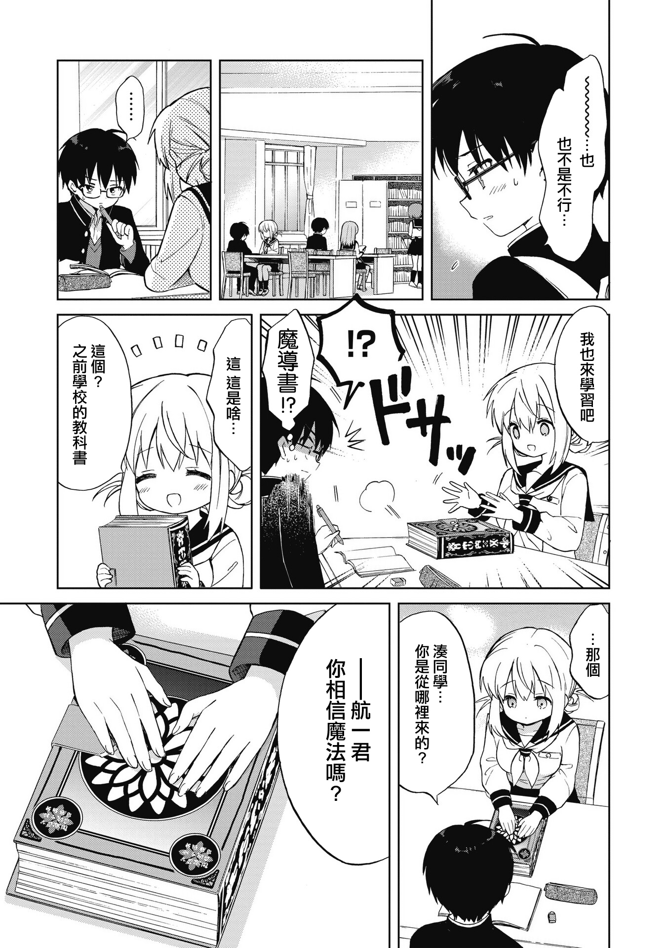 Majo wa Mangetsu ni Saku Ch. 1 第24页