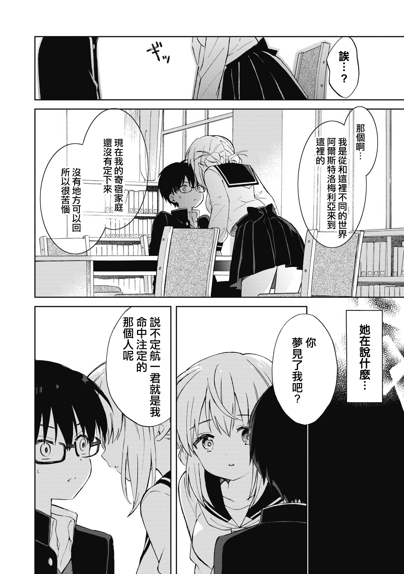 Majo wa Mangetsu ni Saku Ch. 1 第25页