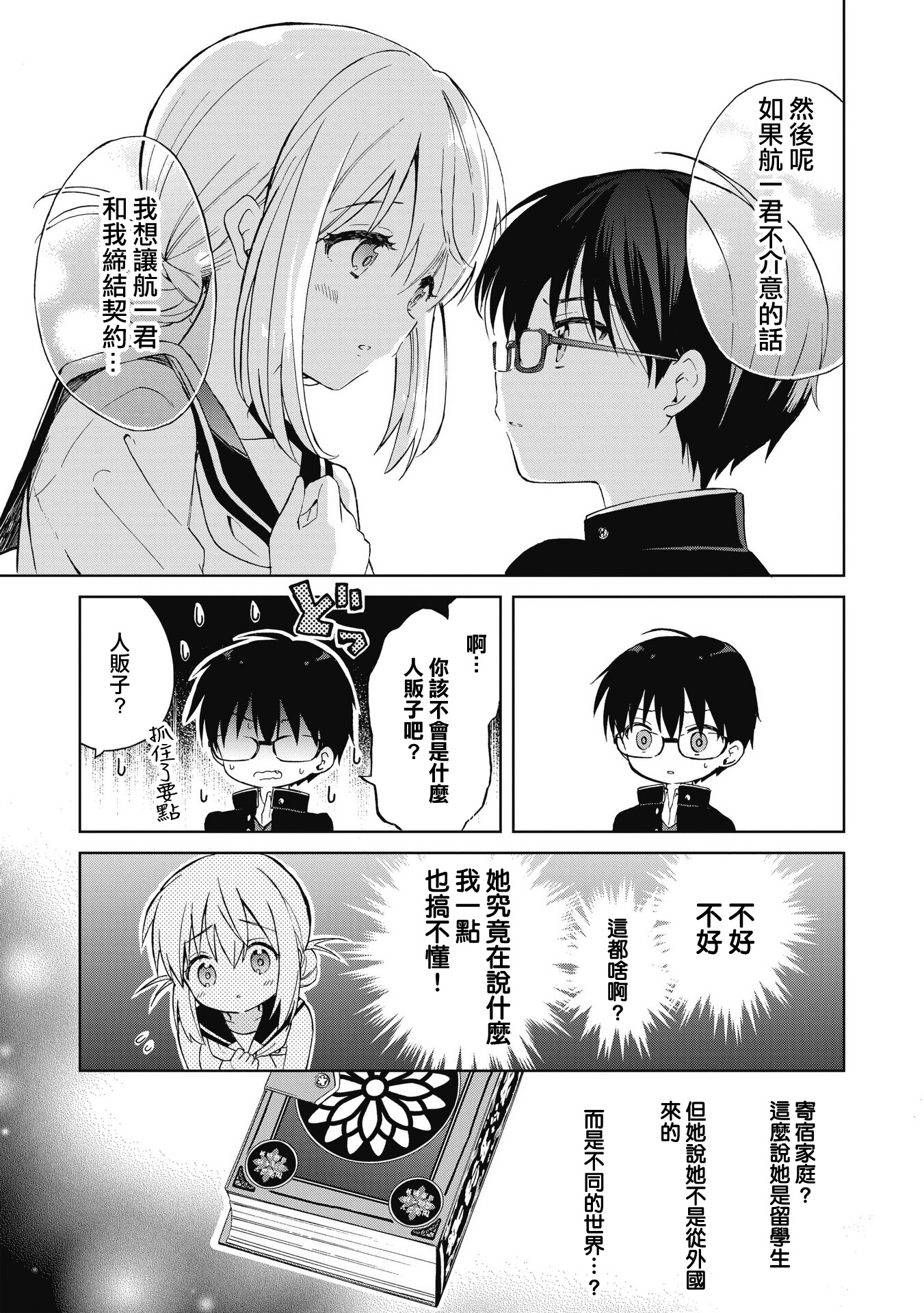 Majo wa Mangetsu ni Saku Ch. 1 第26页