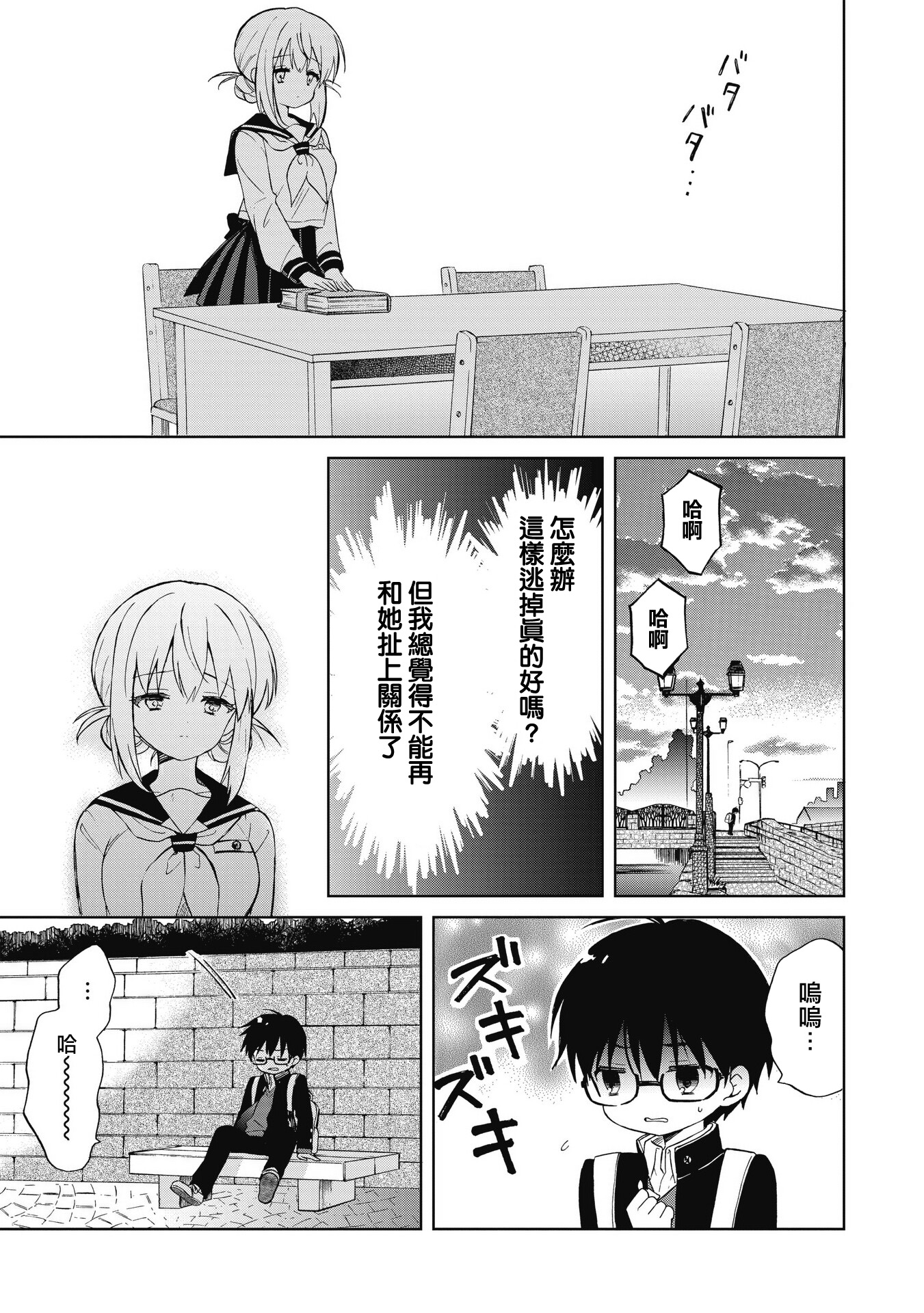 Majo wa Mangetsu ni Saku Ch. 1 第28页